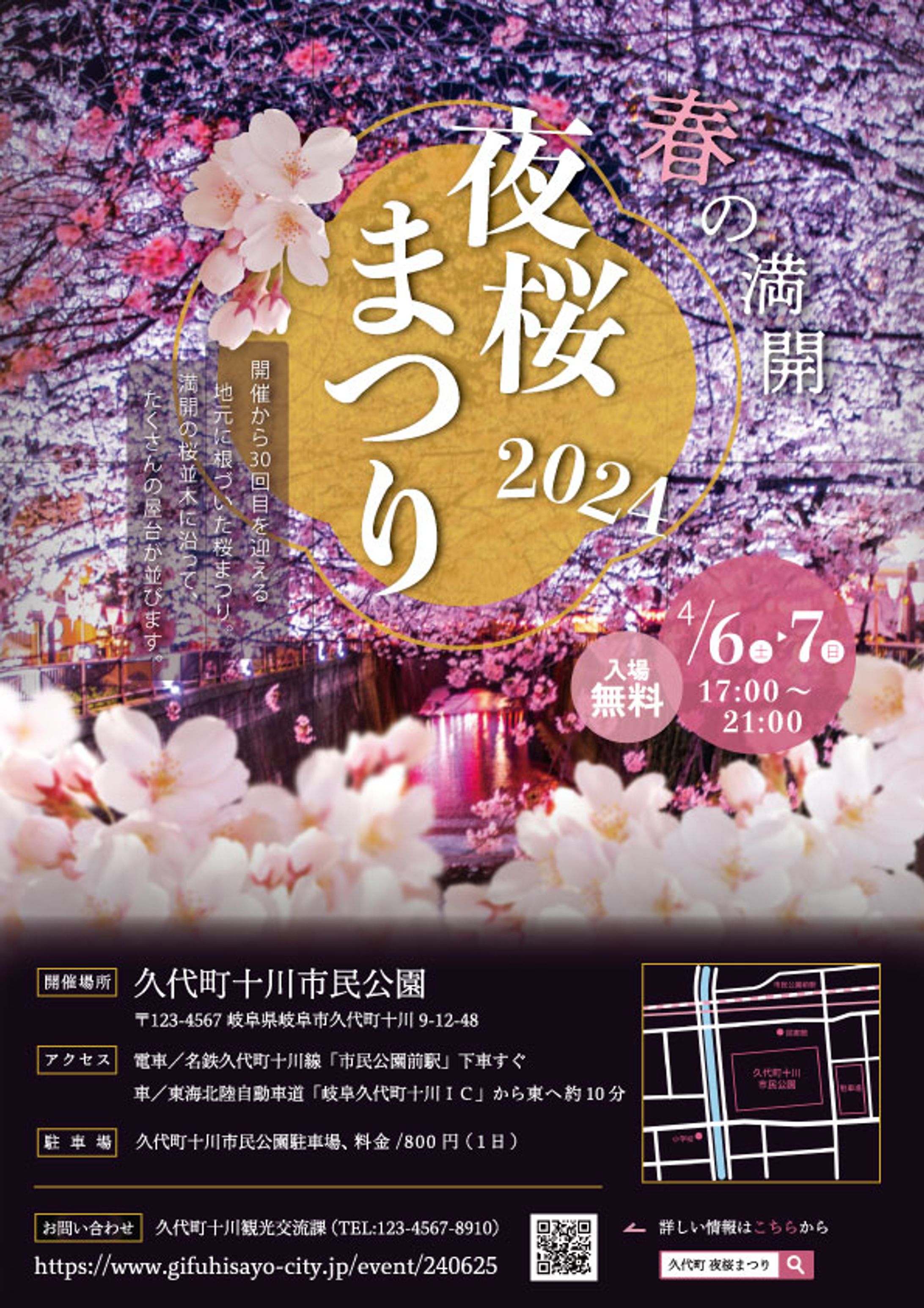 お花見のチラシデザイン-1