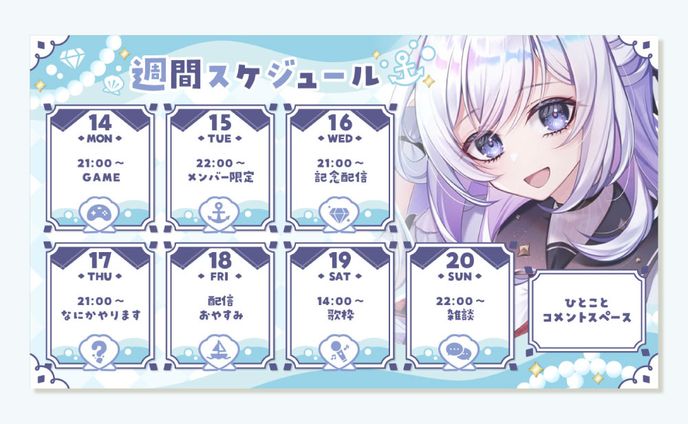 banner、予定表