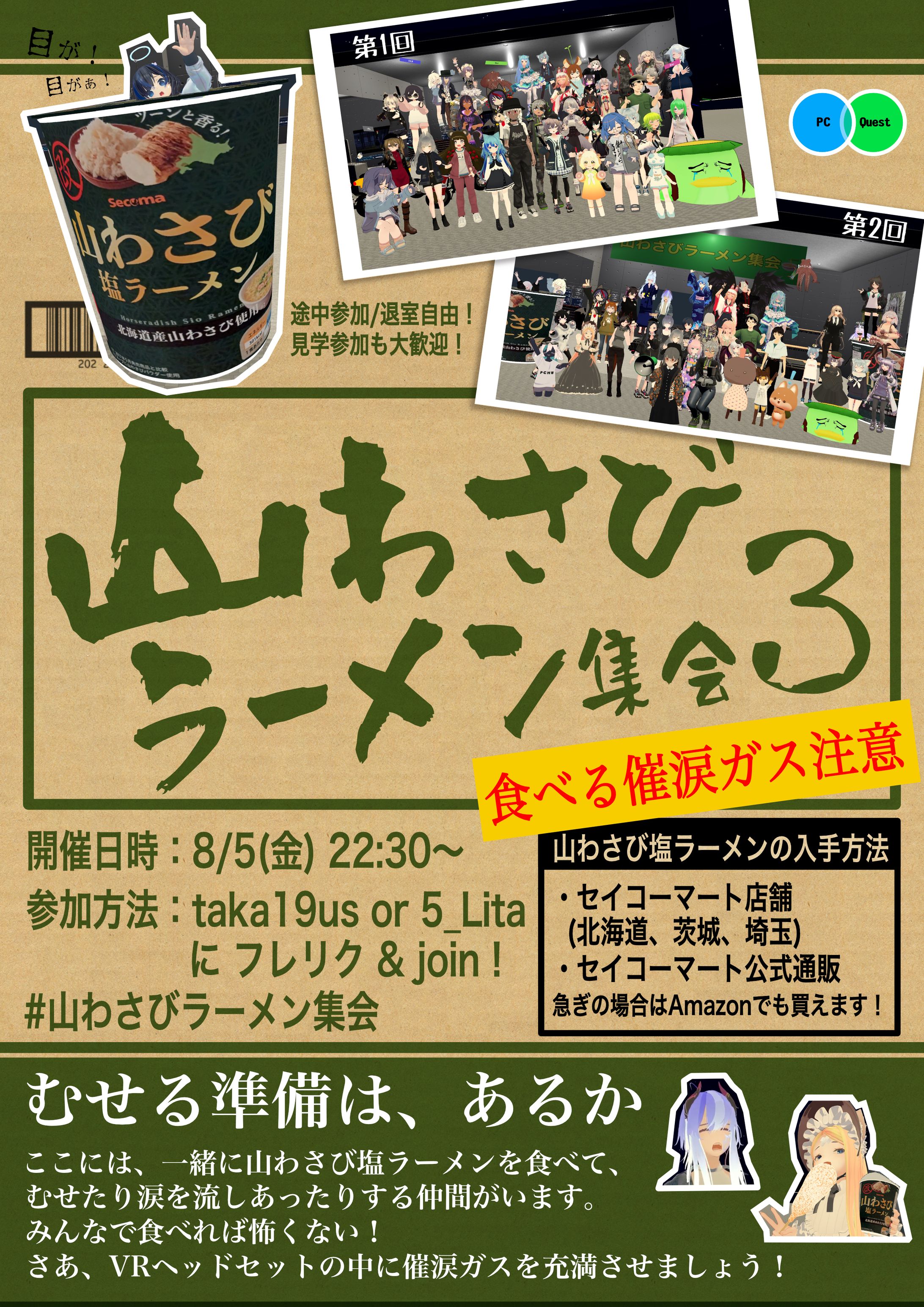 【ポスター】山わさびラーメン集会3 ポスター-1