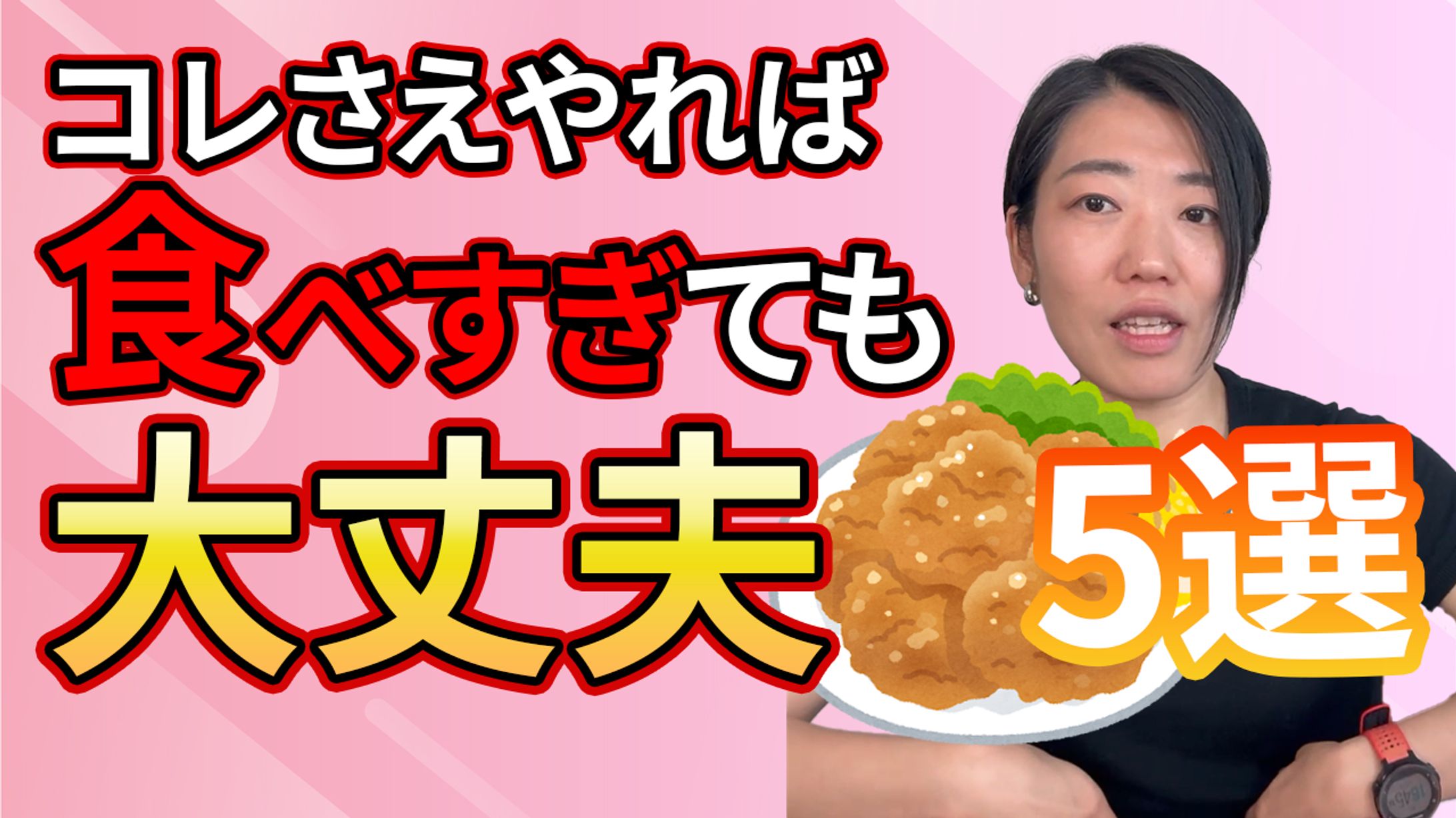 コレさえやれば食べ過ぎても大丈夫-1