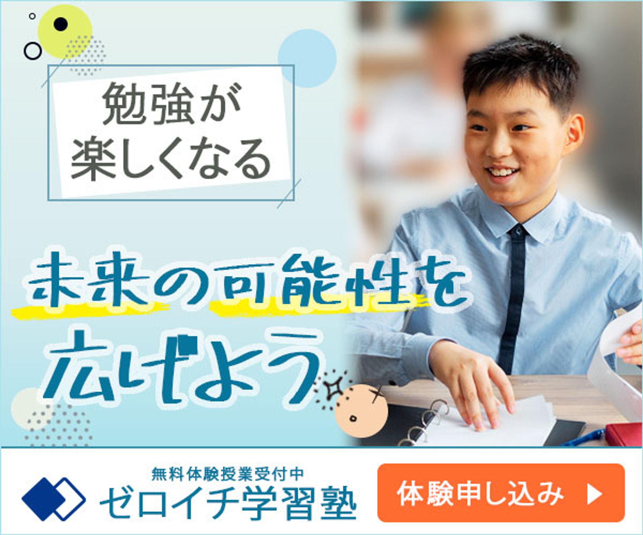 バナー：学習塾-1
