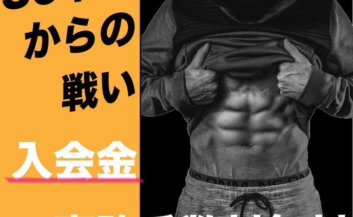 ジムテストバナー