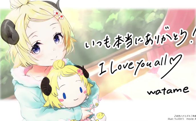 【VTuber】ホロライブ４期生・角巻わため様 配信用ED動画