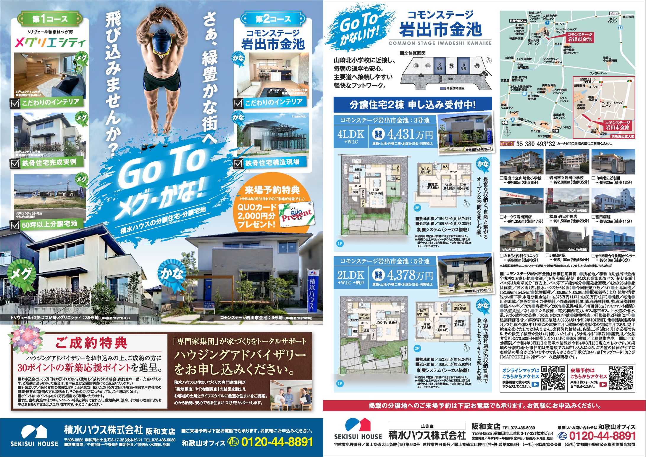 GO TO メグかな 分譲住宅・分譲宅地チラシ-1