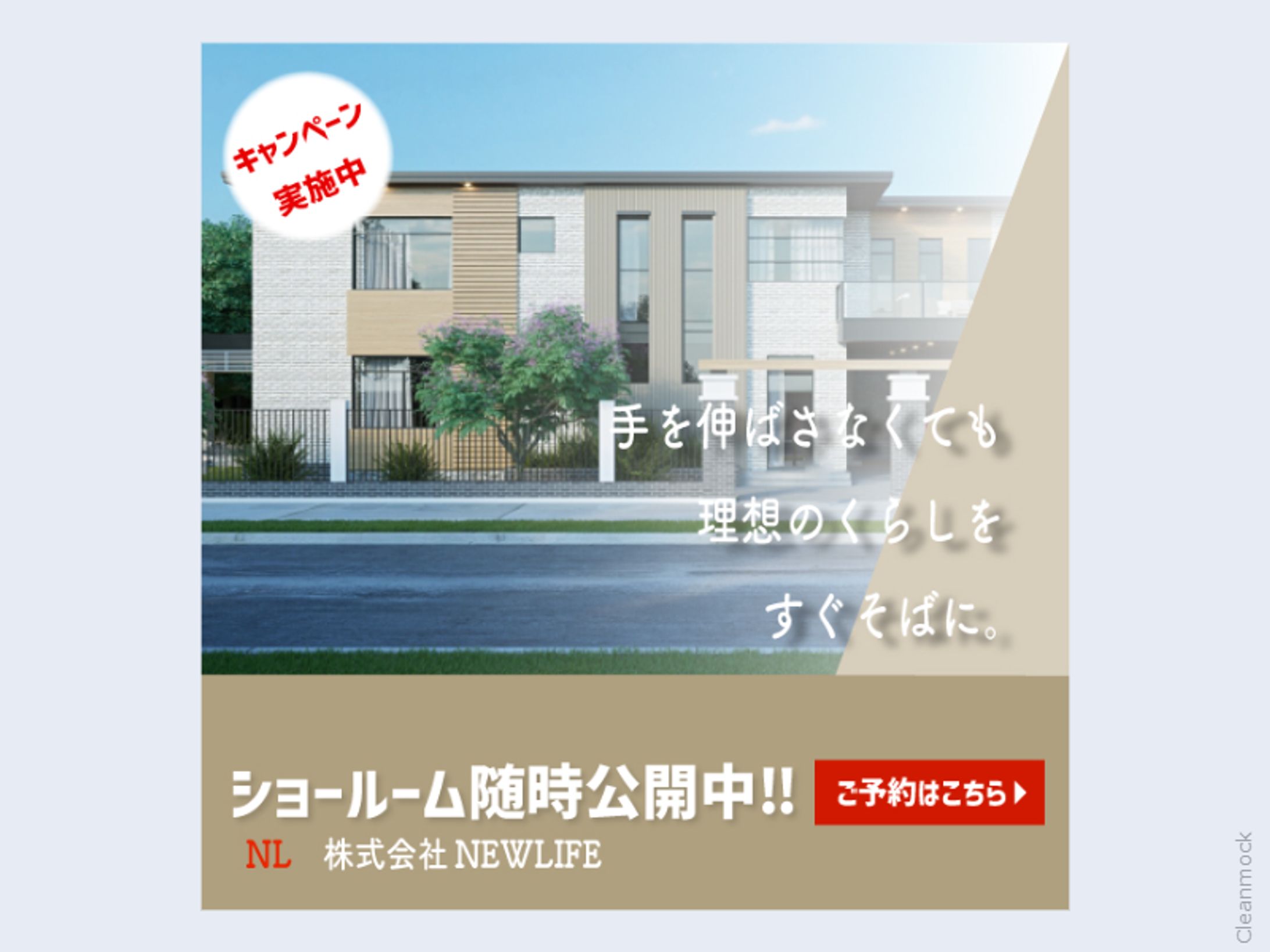 ［架空　住宅販売会社　バナー画像］-1