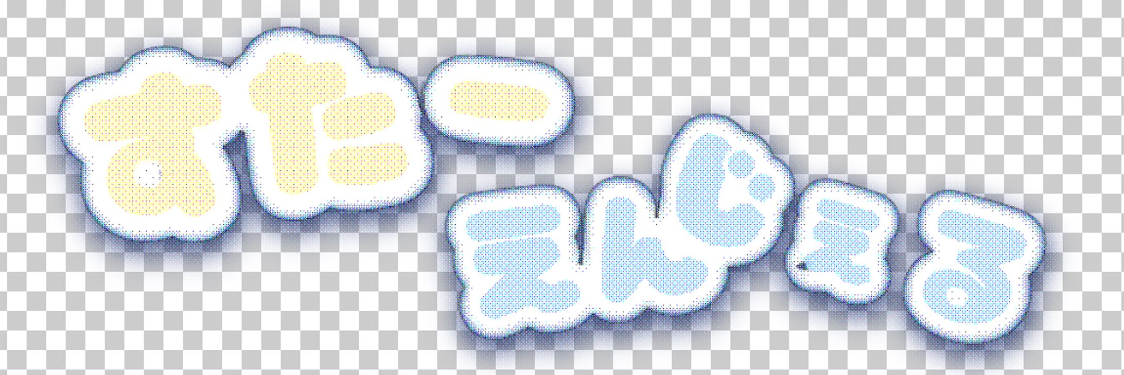 すたーえんじぇる！-1