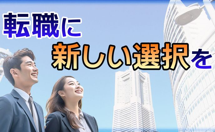 転職アピール