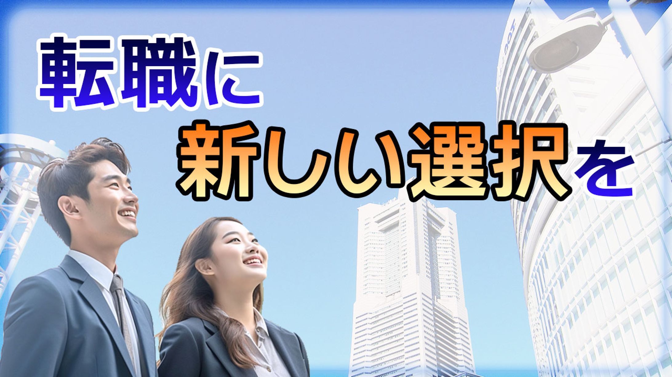転職アピール-1