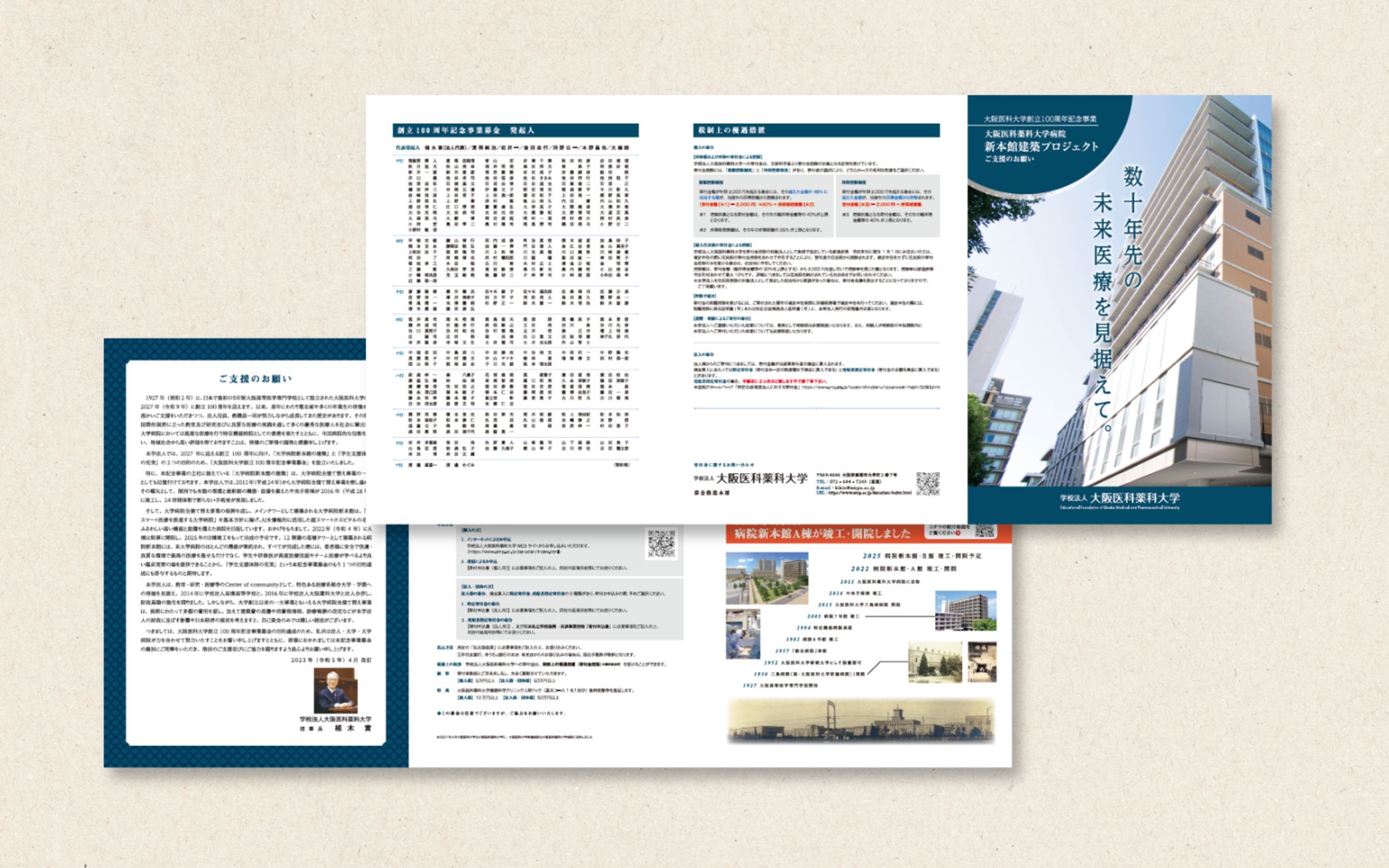 医科大学様　A4三つ折りリーフレット-1