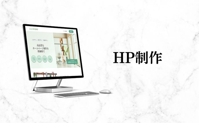 【HP】HP制作