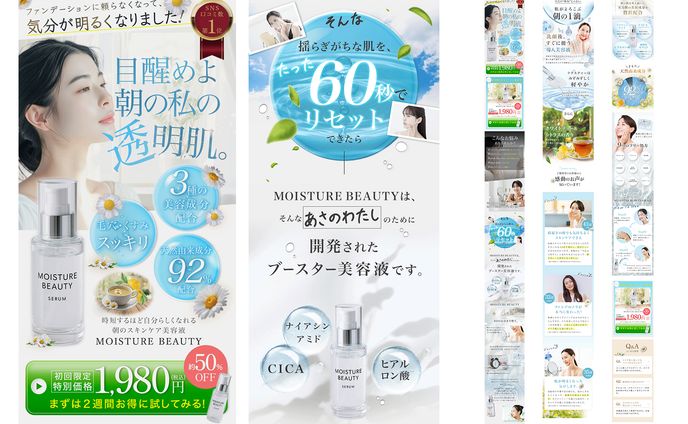 「目醒めよ朝の私の透明肌」美容LP-トレース-