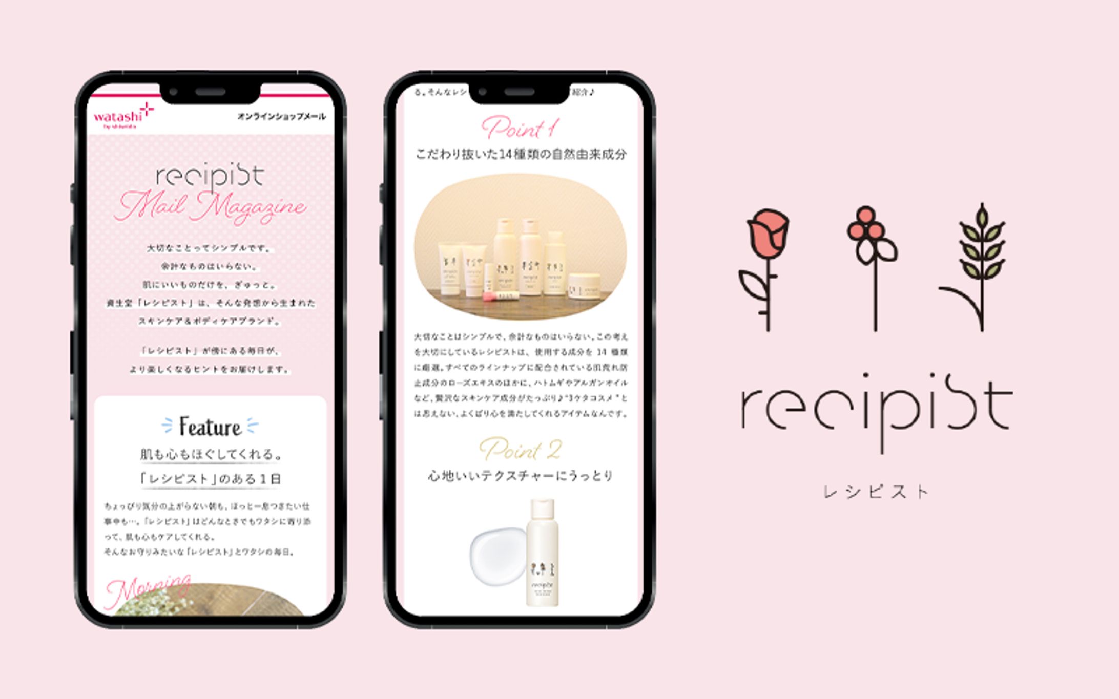 【Web】資生堂スキンケアブランド「レシピスト」メルマガ-1