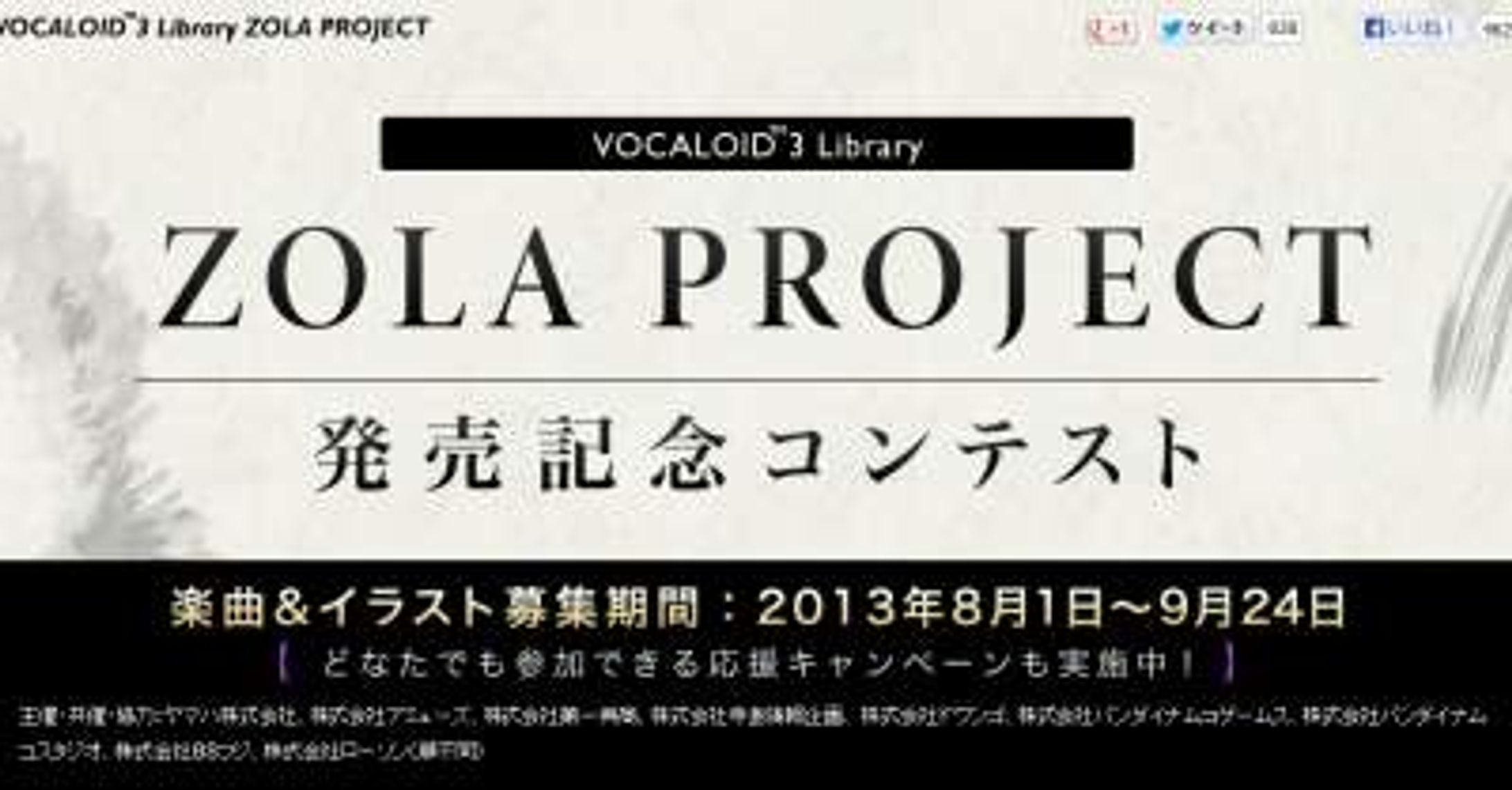 受賞：ZOLA PROJECT 発売記念コンテスト-1