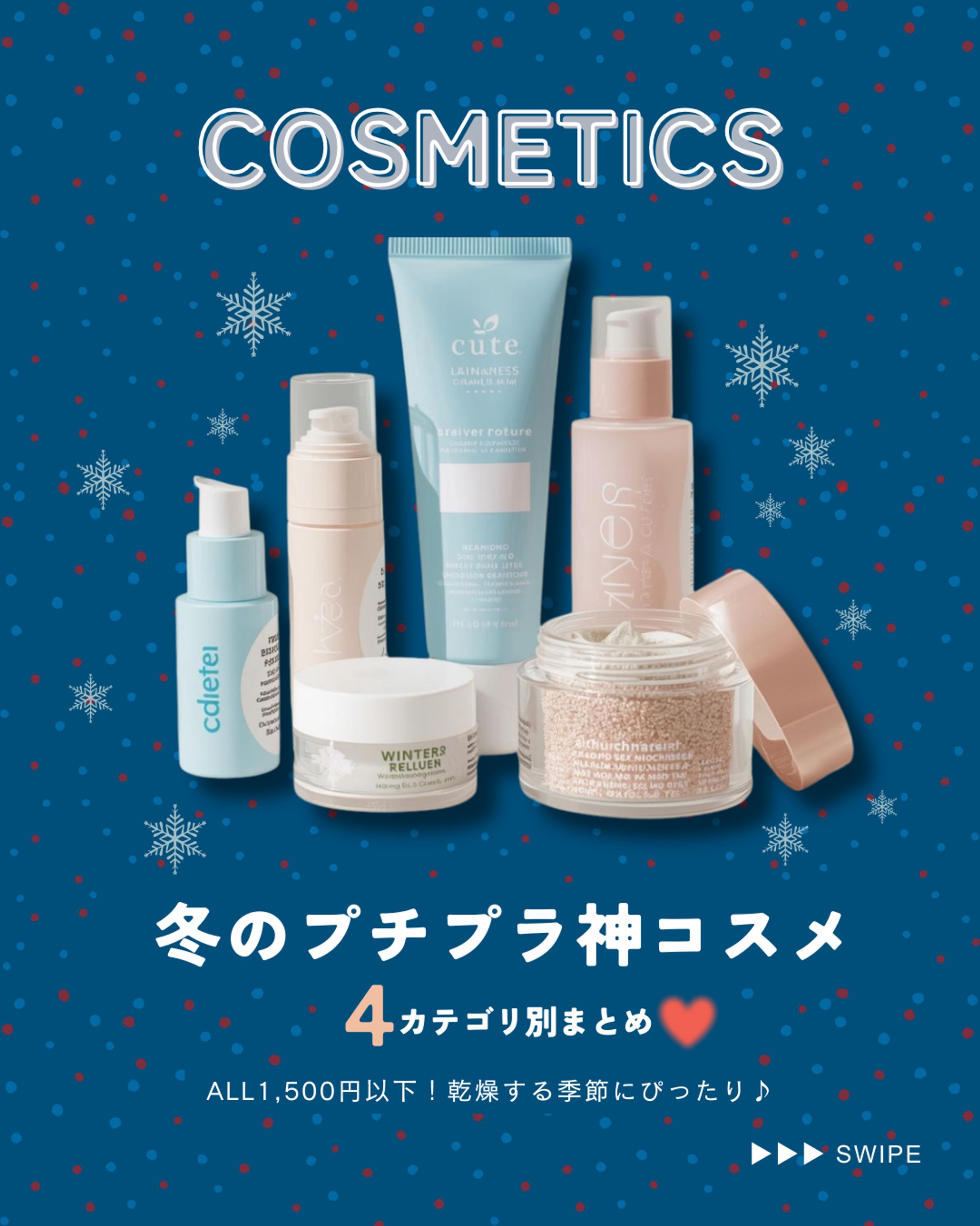 SNS投稿用画像作成（プチプラコスメ紹介）※テスト制作-1