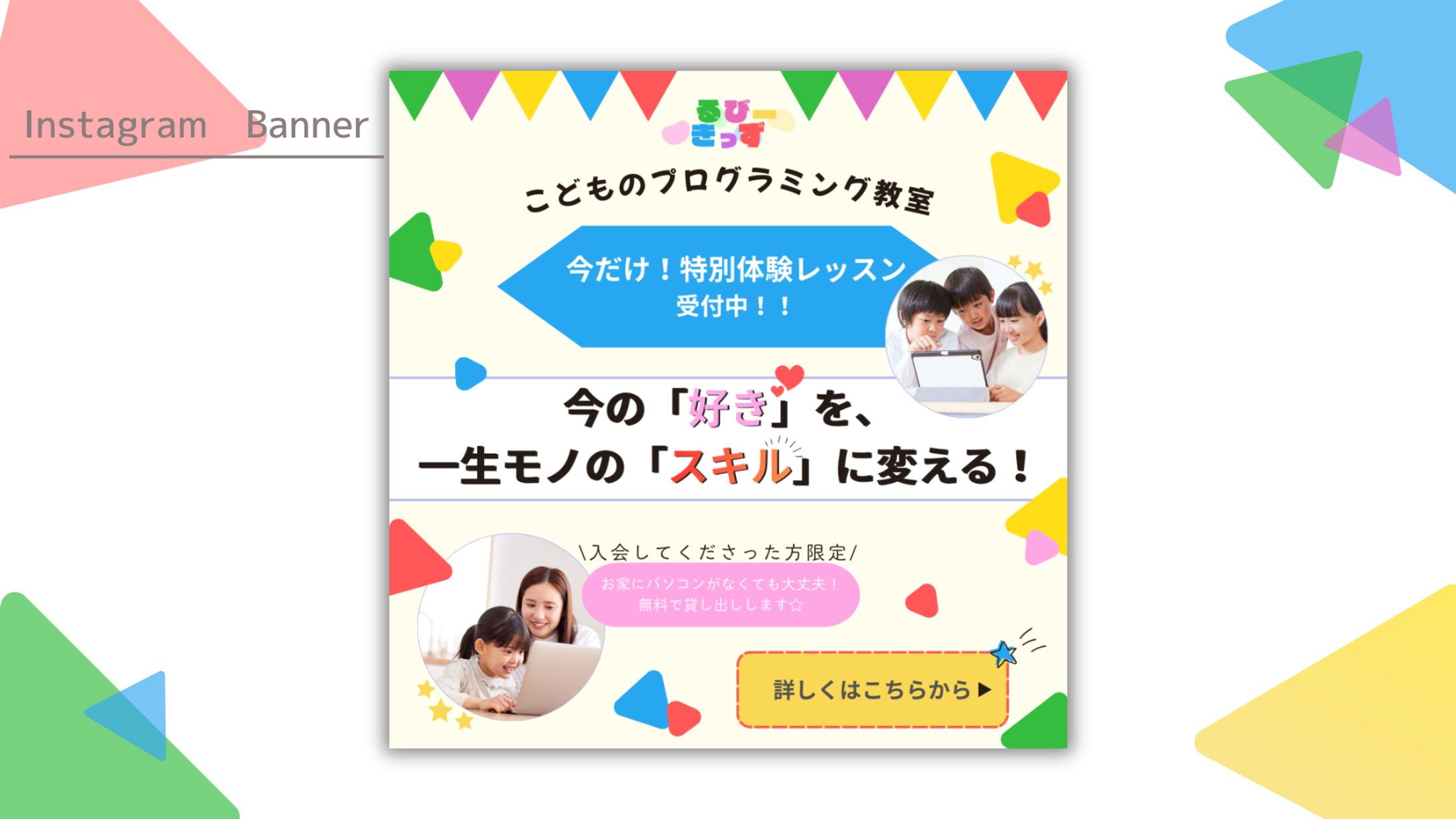 【HerTech架空案件】プログラミング教室　バナー-1