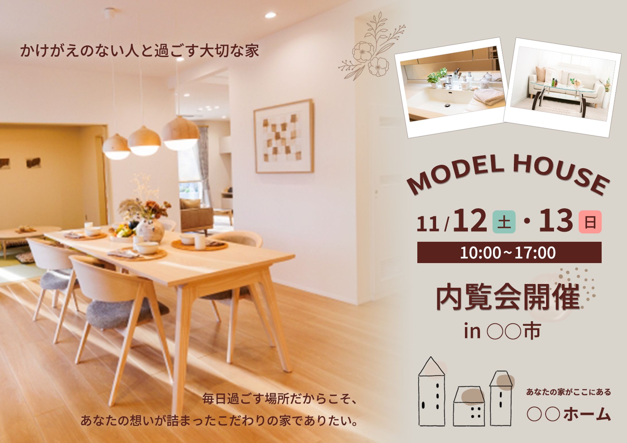 【バナー12】住宅イベントバナー-1