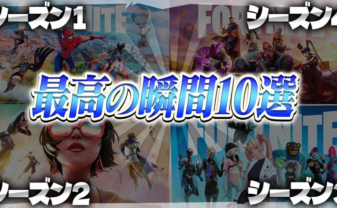 フォートナイト┃サムネイル