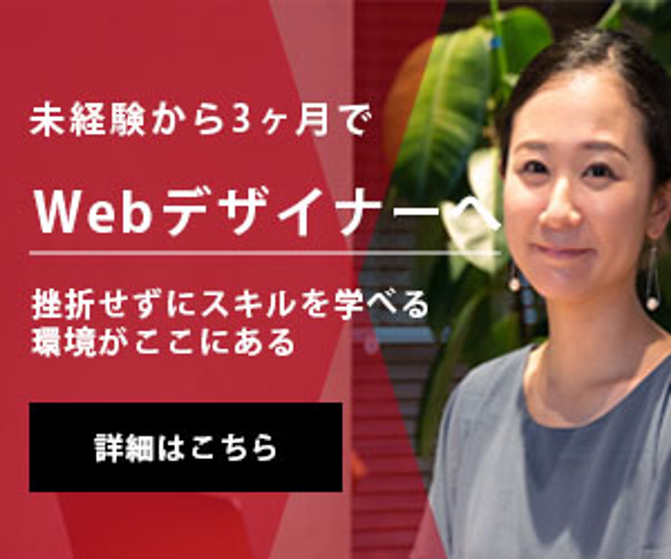 Webデザイナーバナー-1