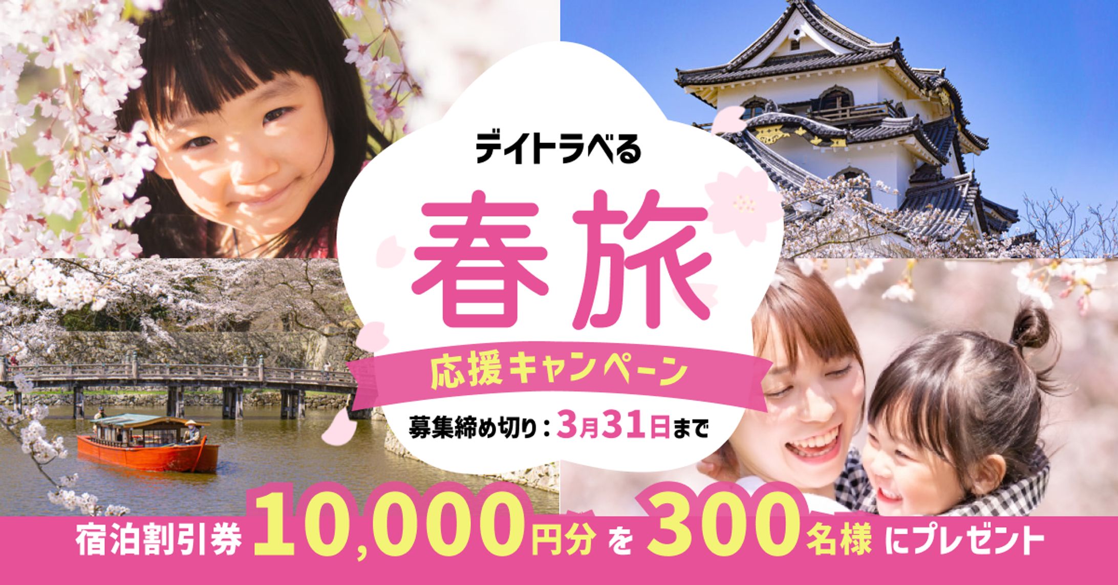 旅行会社のキャンペーンバナー（課題）-1