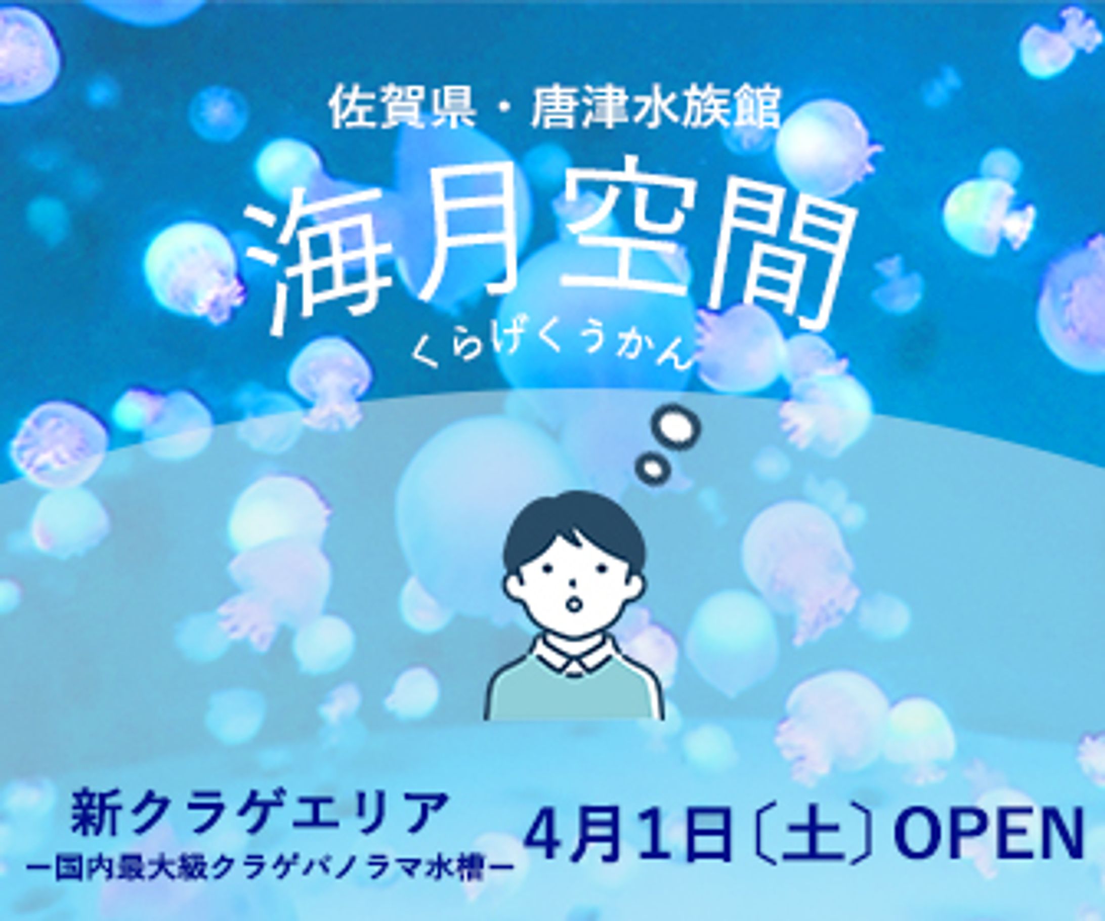 水族館バナー-1