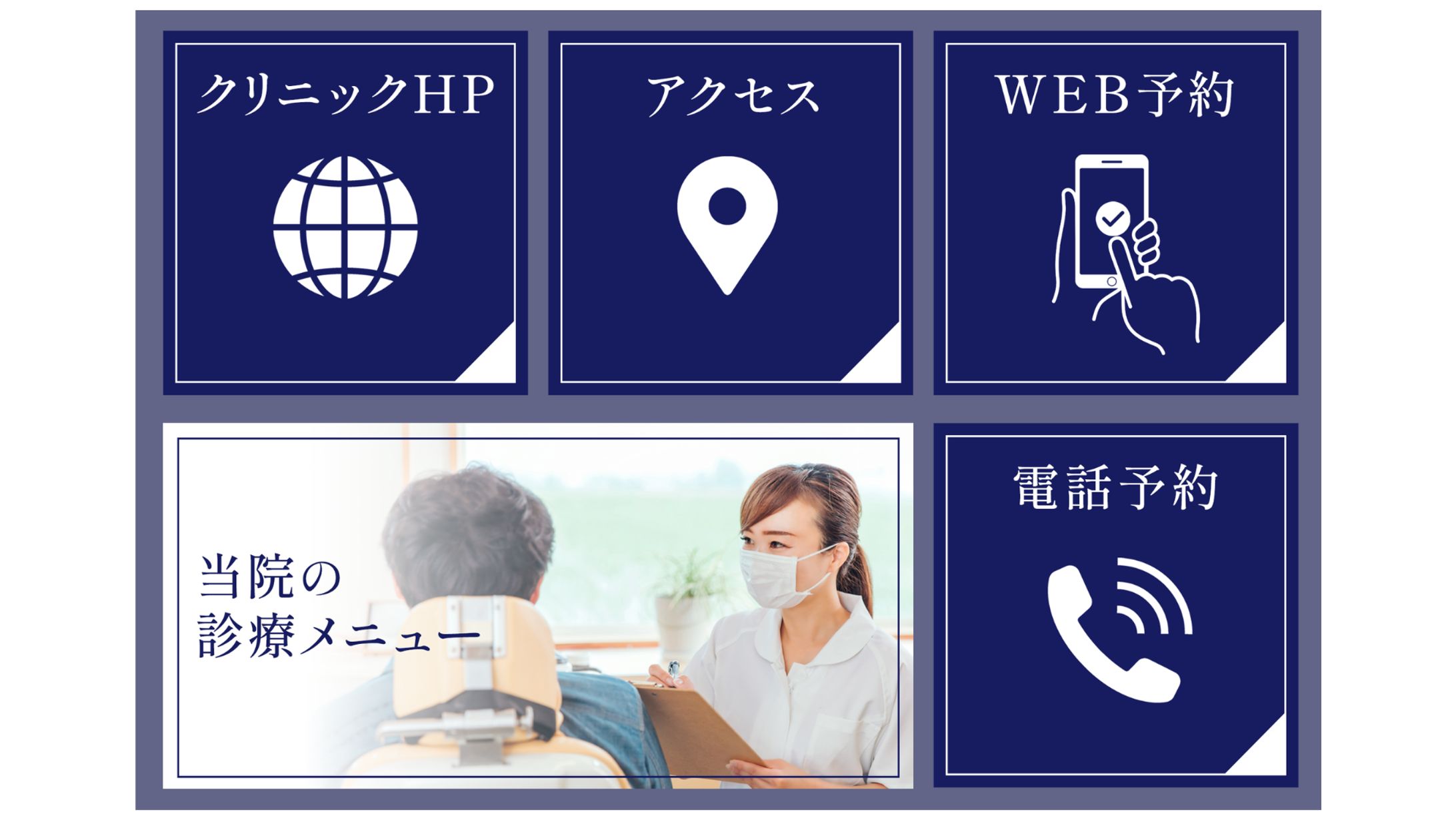 コンペ：歯科医院リッチメニュー-1