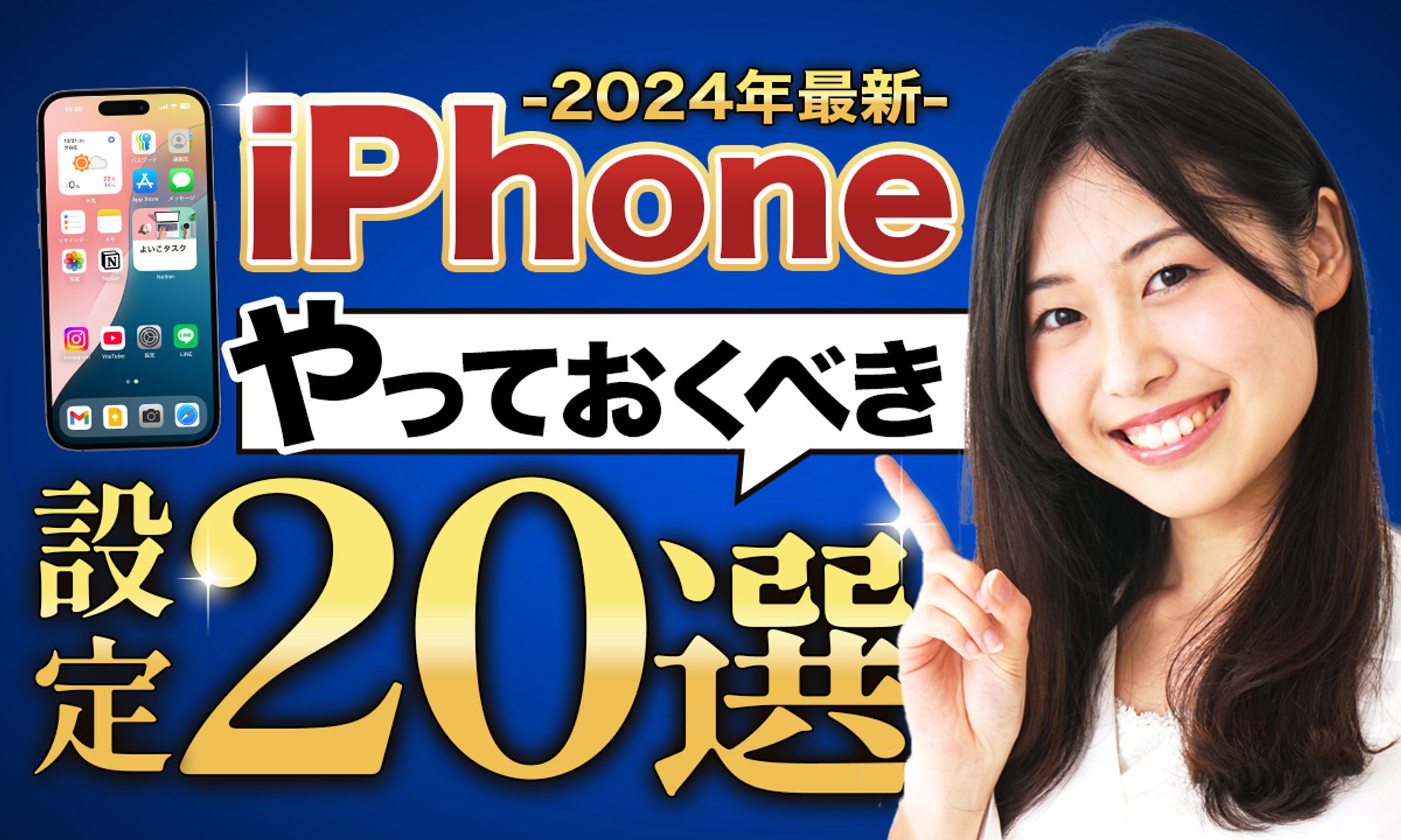 サムネイル：iPhone設定解説動画-1