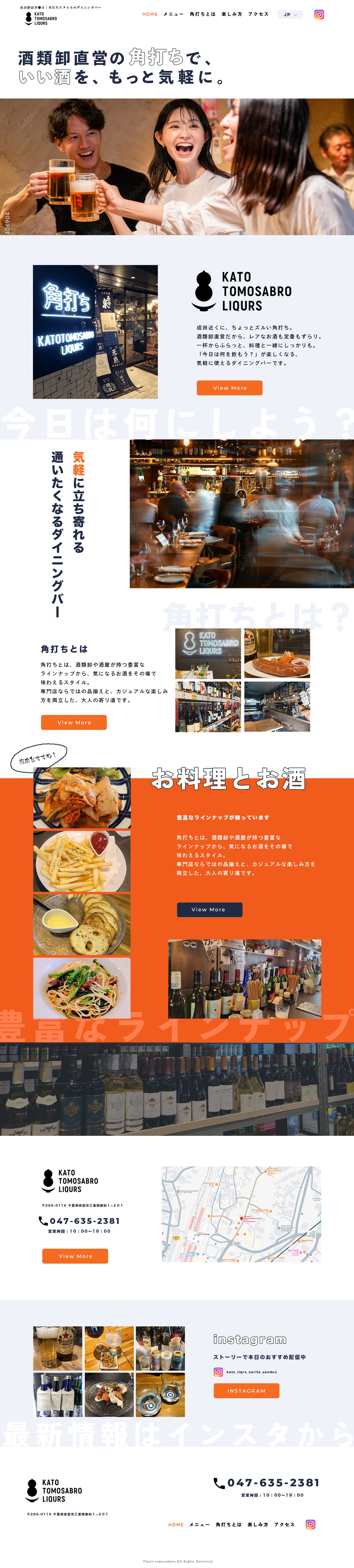 【HPデザイン】角打ち居酒屋-1