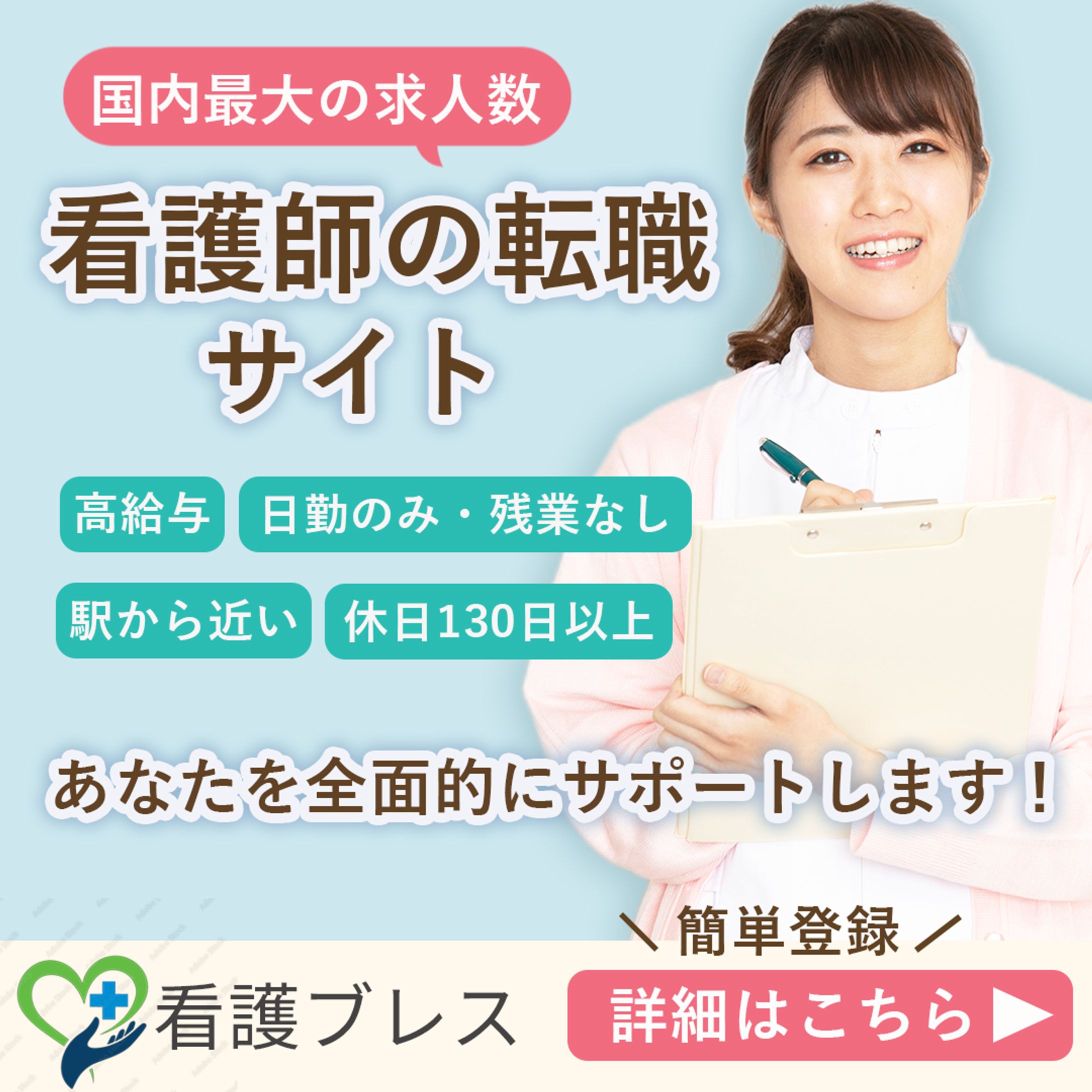 バナー|看護師転職求人-1