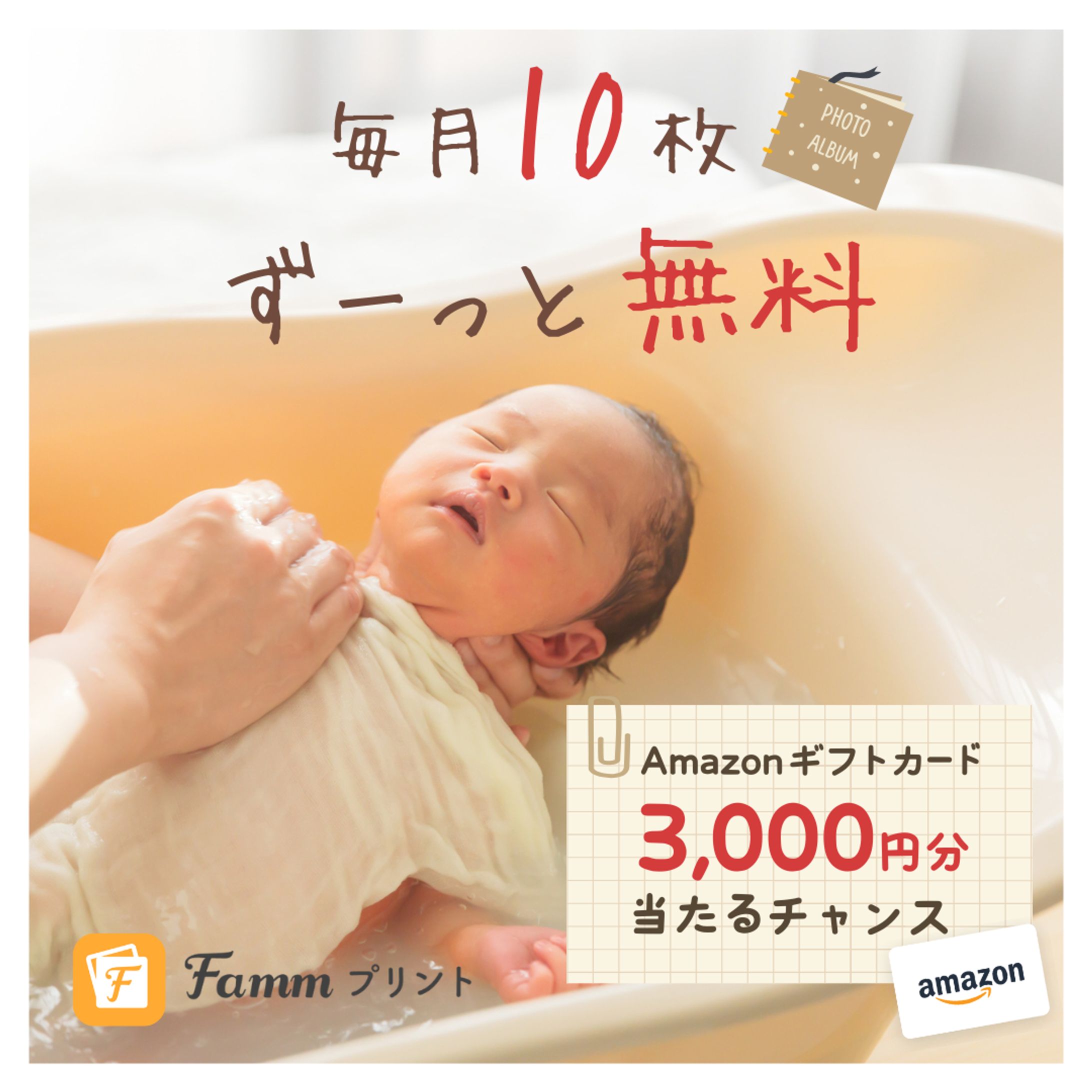 写真プリントバナー　　　　　　(Amazonギフト訴求)-1
