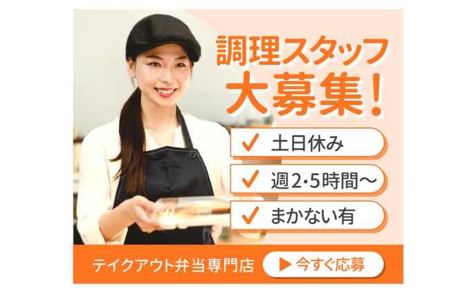 求人募集　バナー
