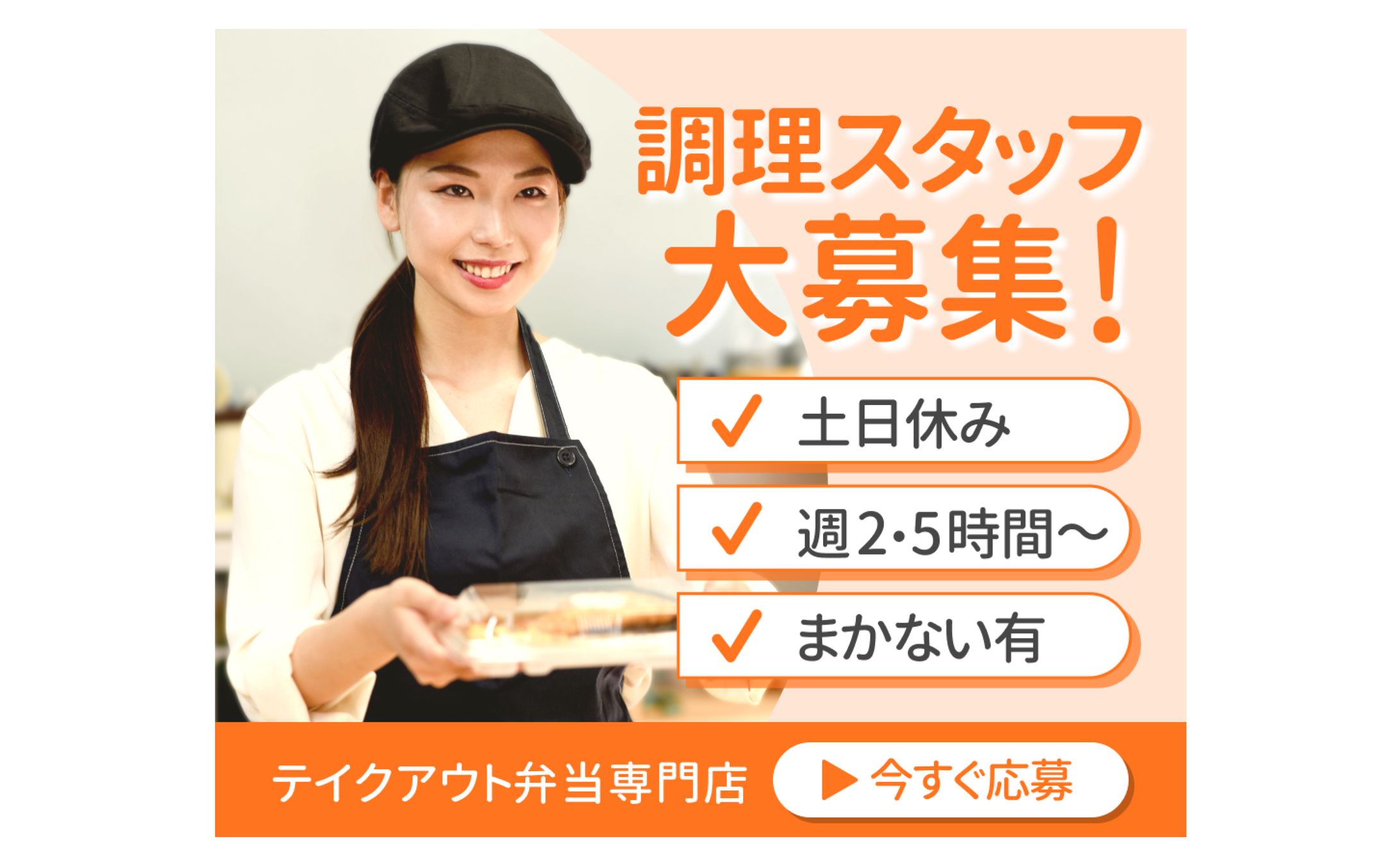 求人募集　バナー-1