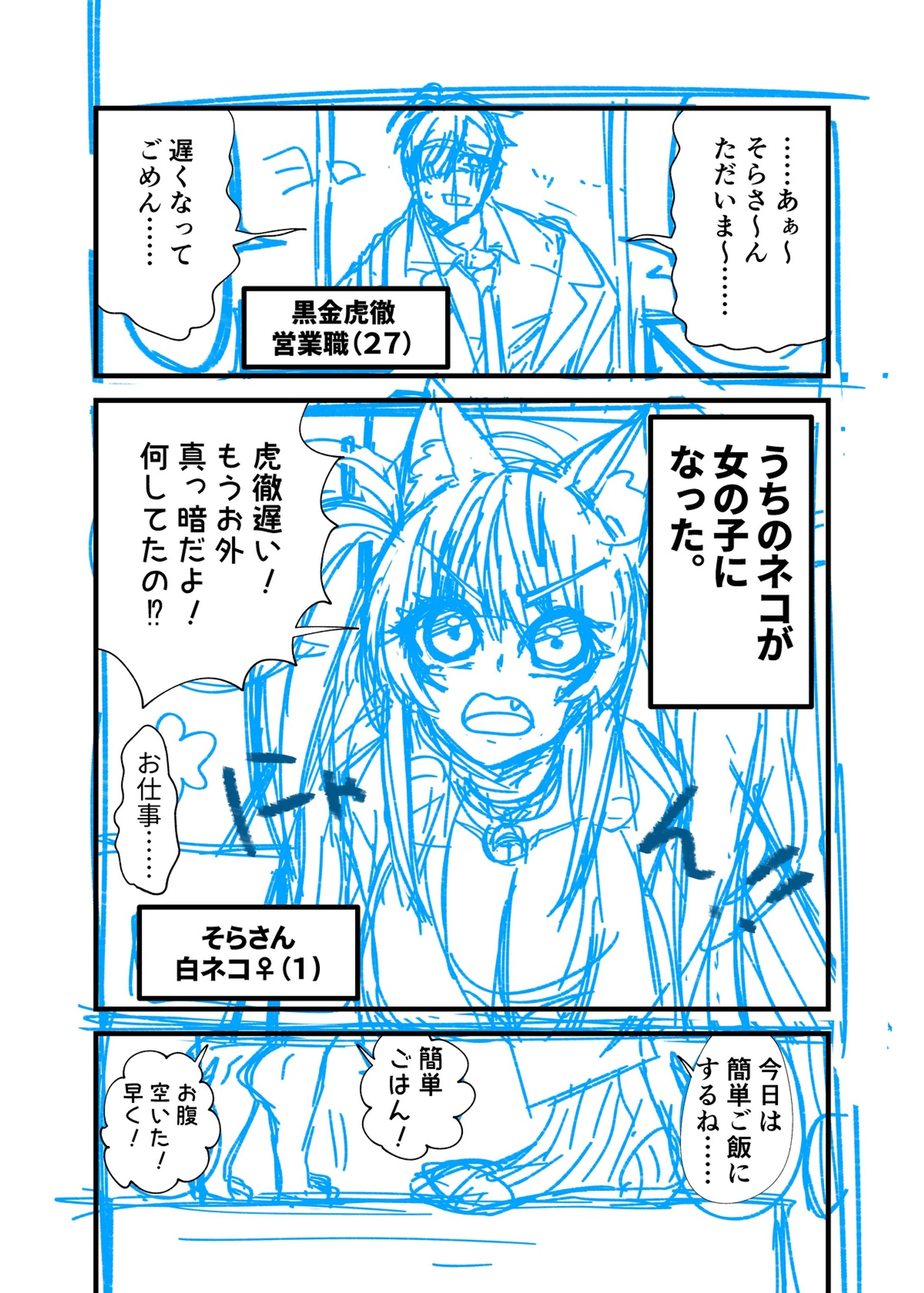 オリジナル漫画　ネーム-1
