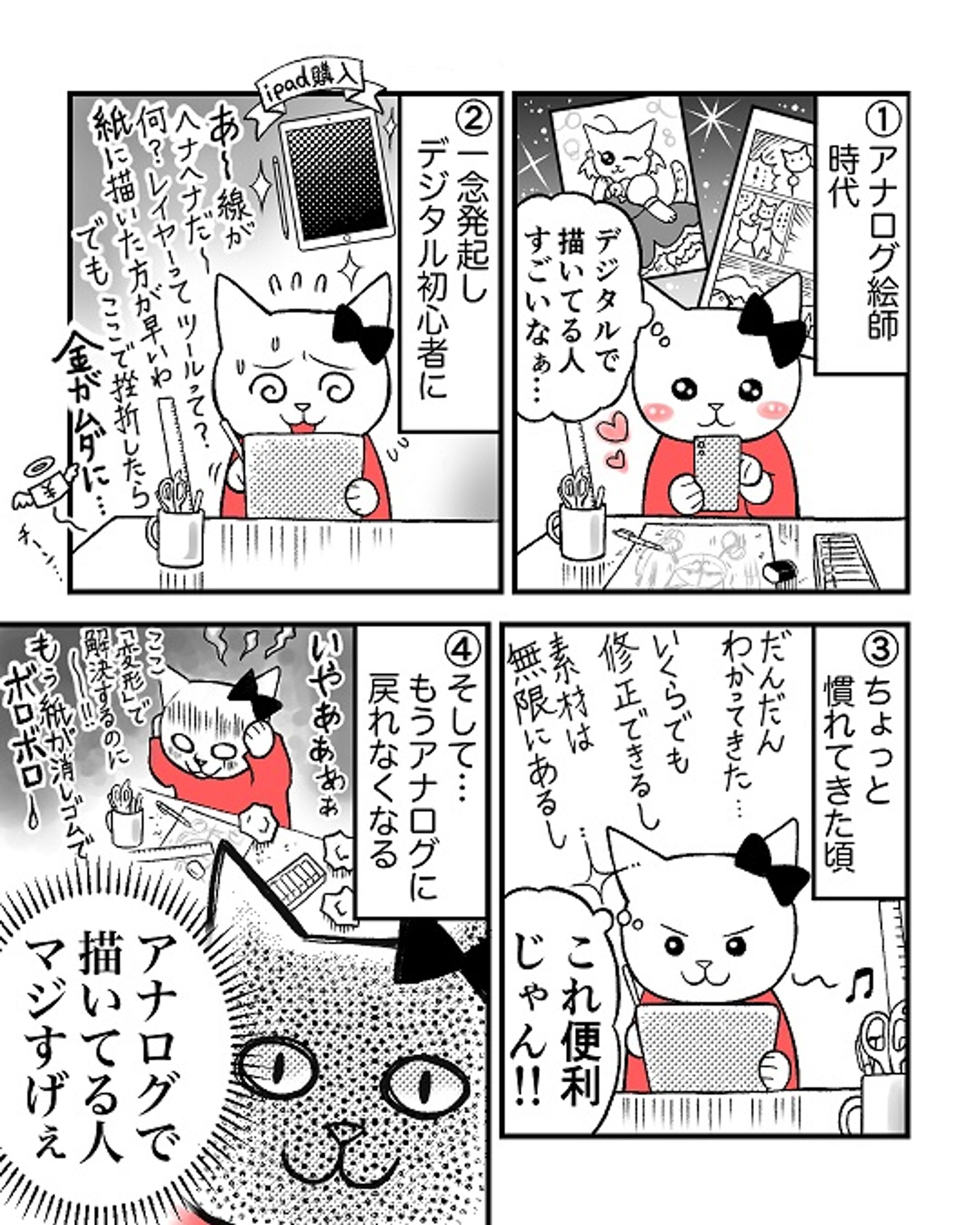 【漫画】デジ絵師あるある-1