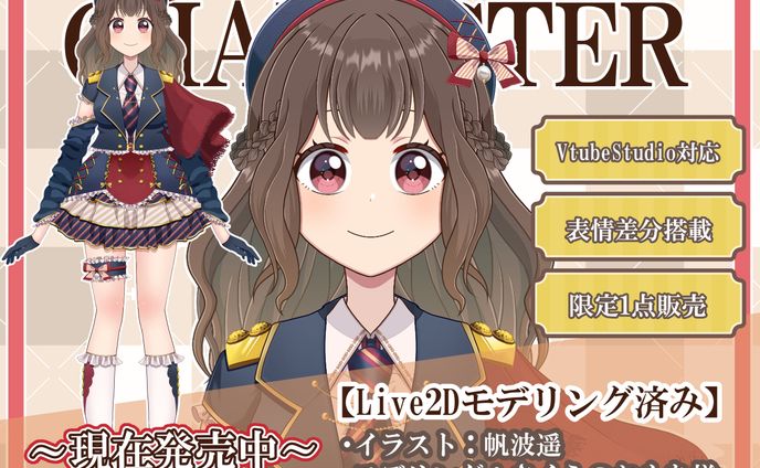 アイドルの女の子【コラボ販売中】