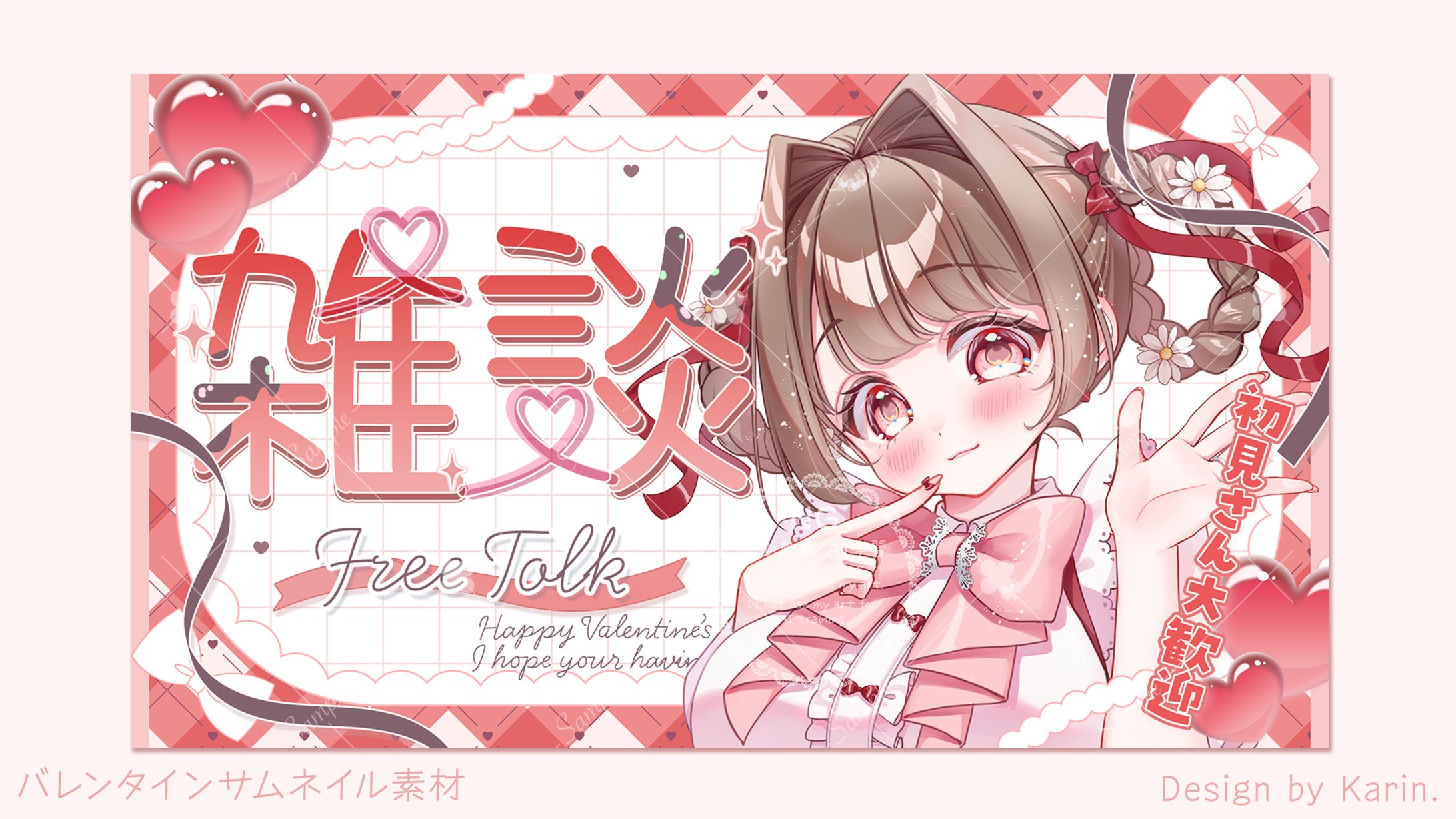 バレンタインサムネイル素材-1