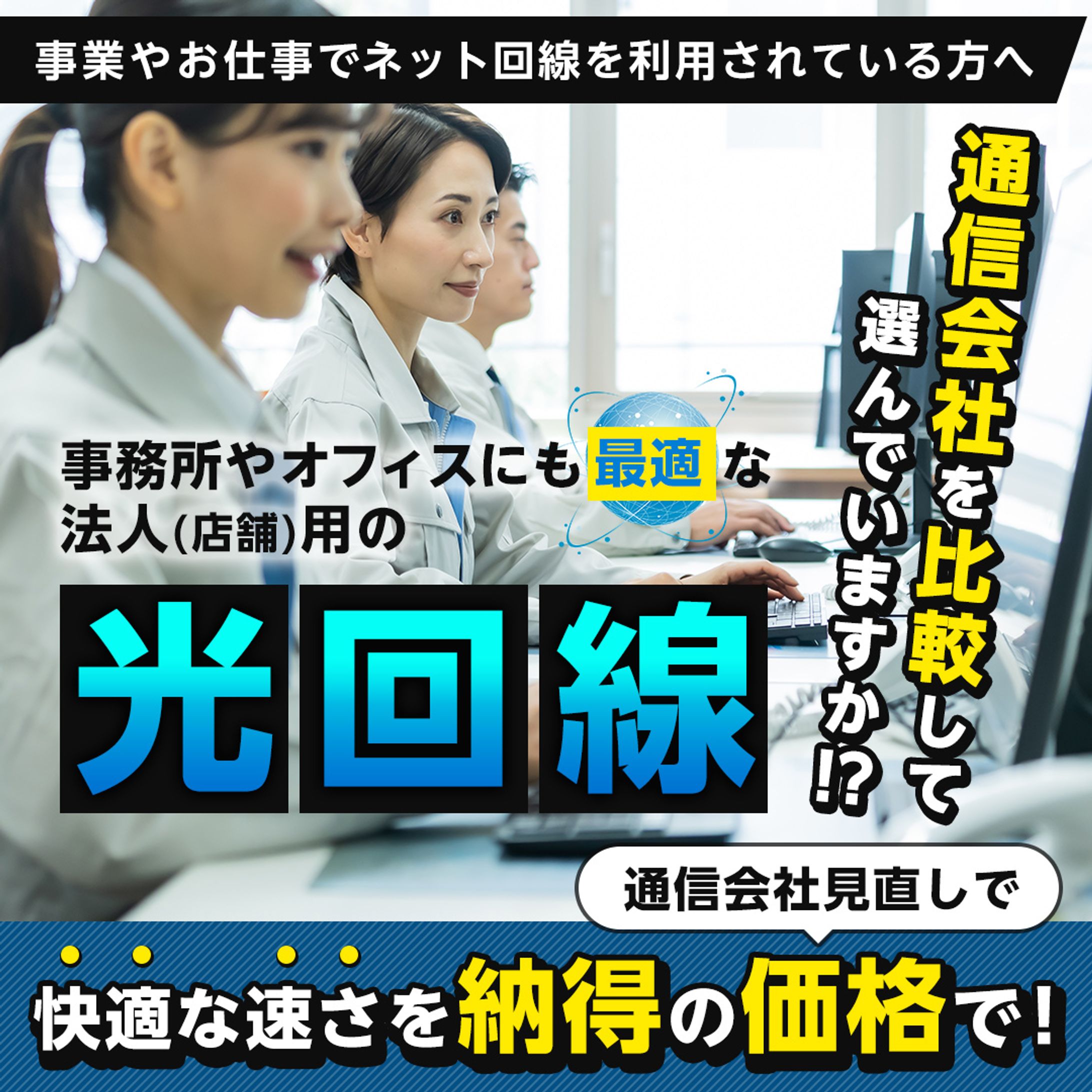 光回線 広告バナー-1