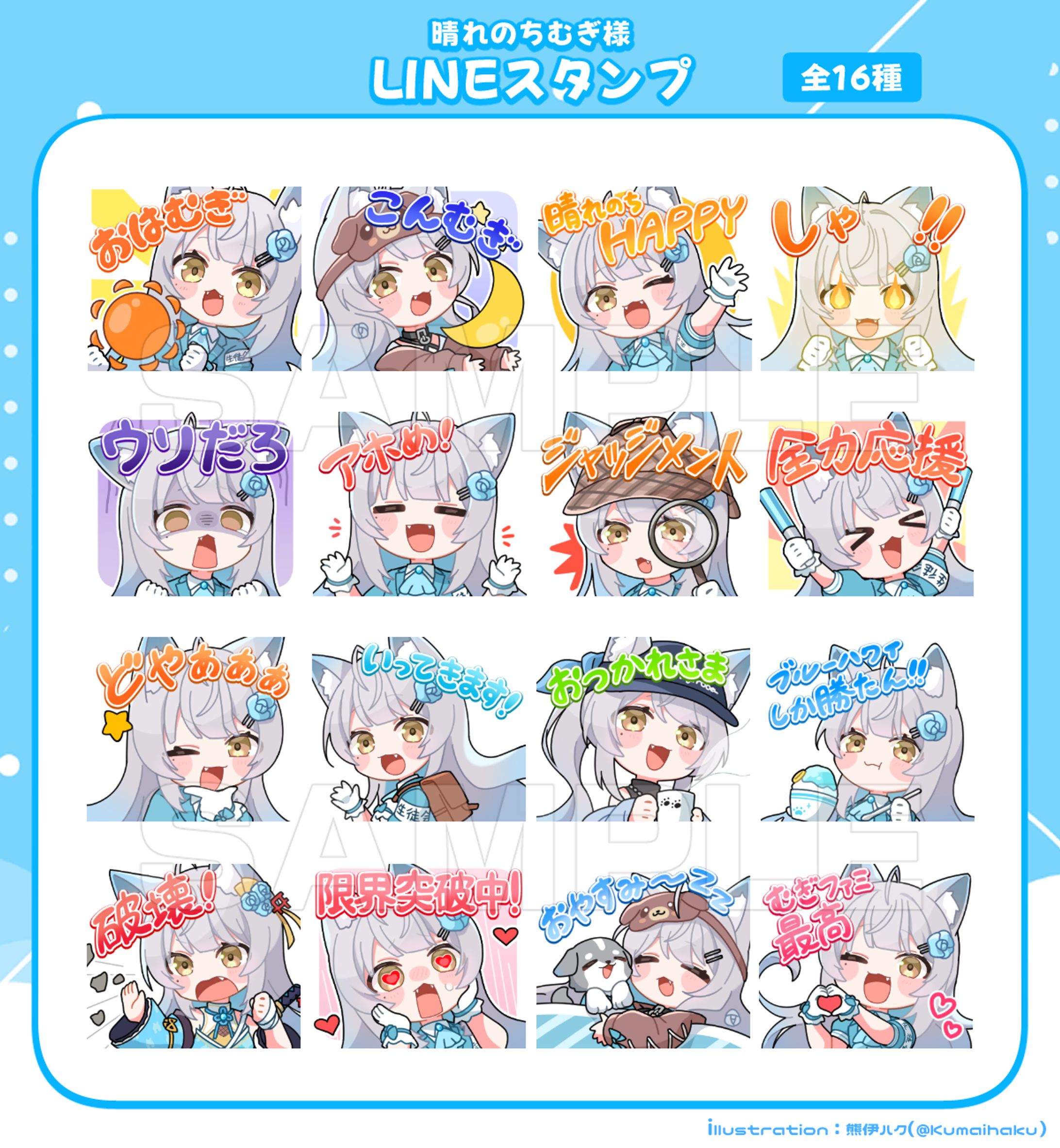 ＜お仕事＞晴れのちむぎ様　LINEスタンプ-1