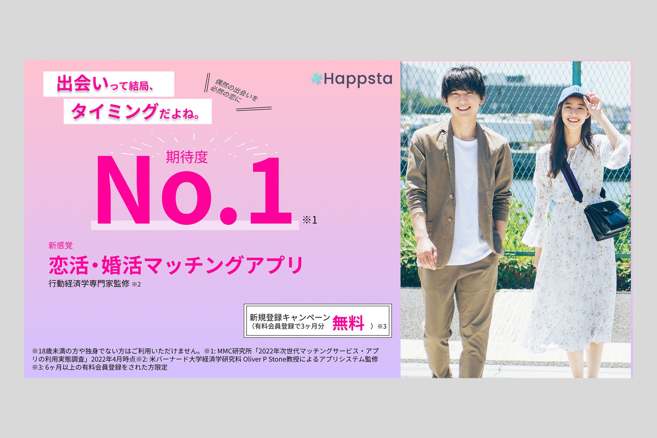 【Happsta様】 広告バナー-1