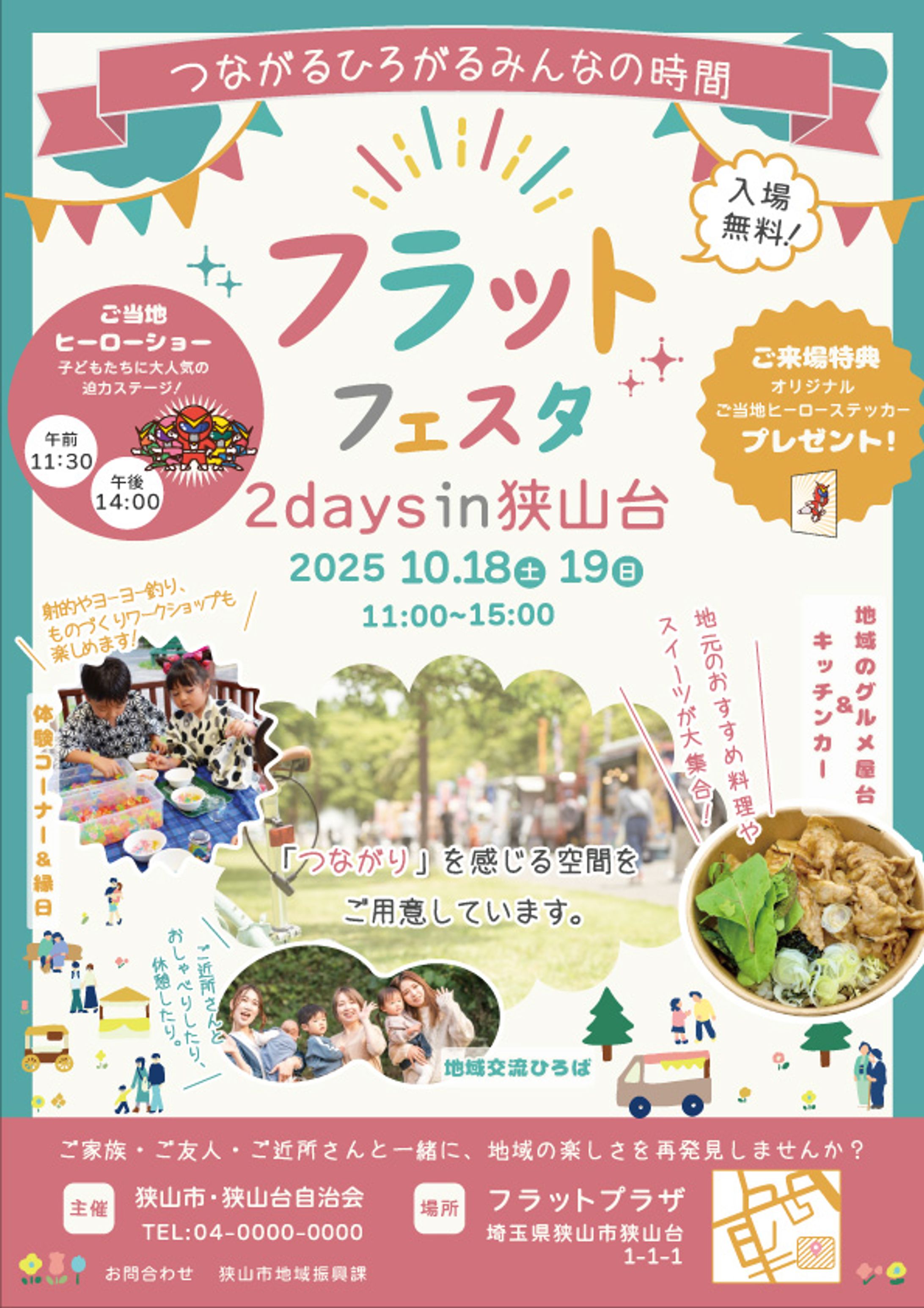 【自主制作】イベントチラシ-1