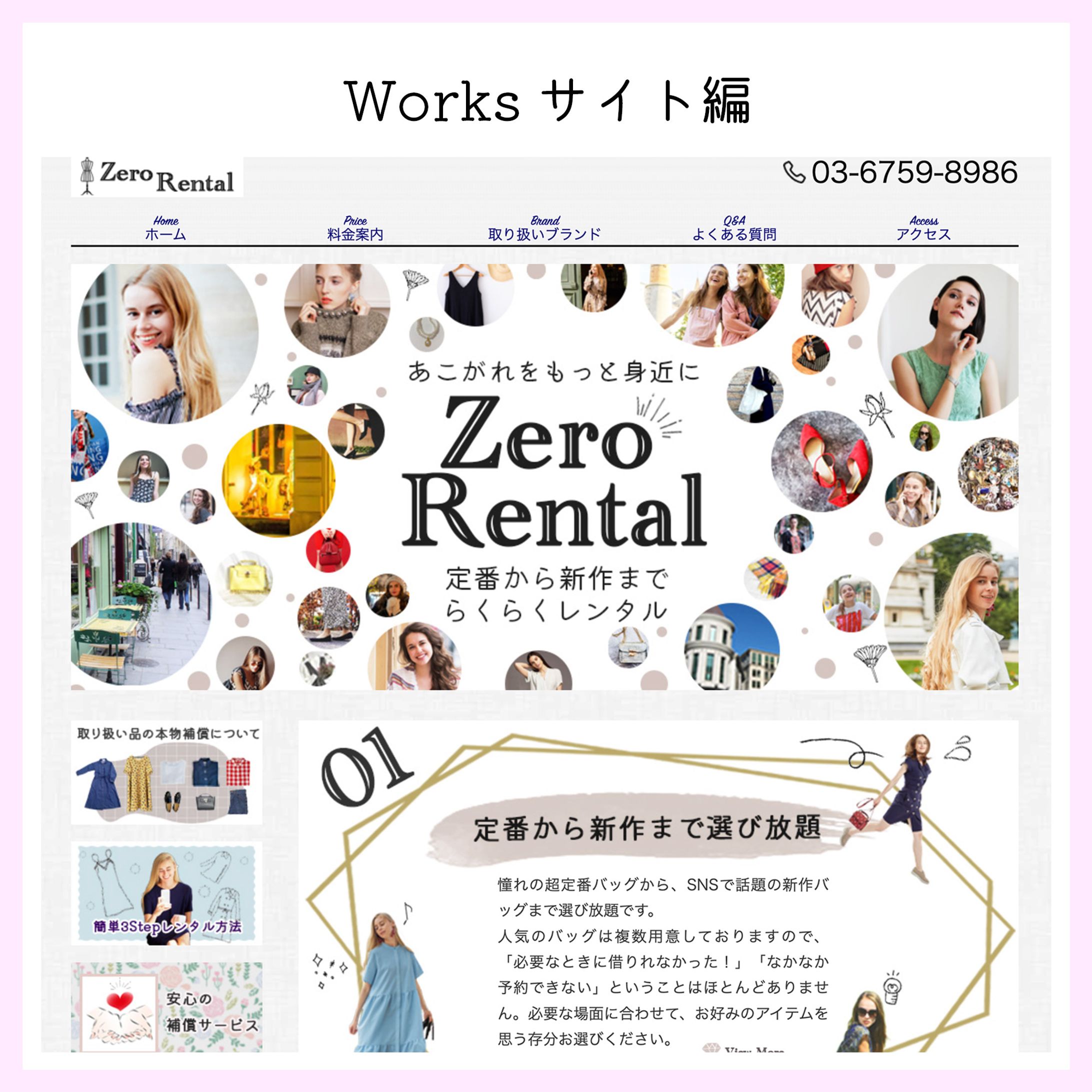 HPのトップ画像・サイド画像制作-1