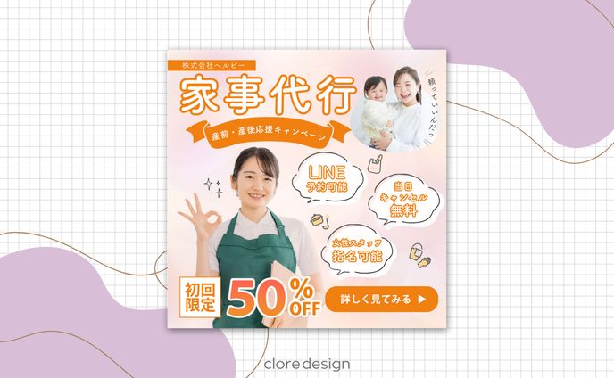 【バナー】家事代行サービスバナー