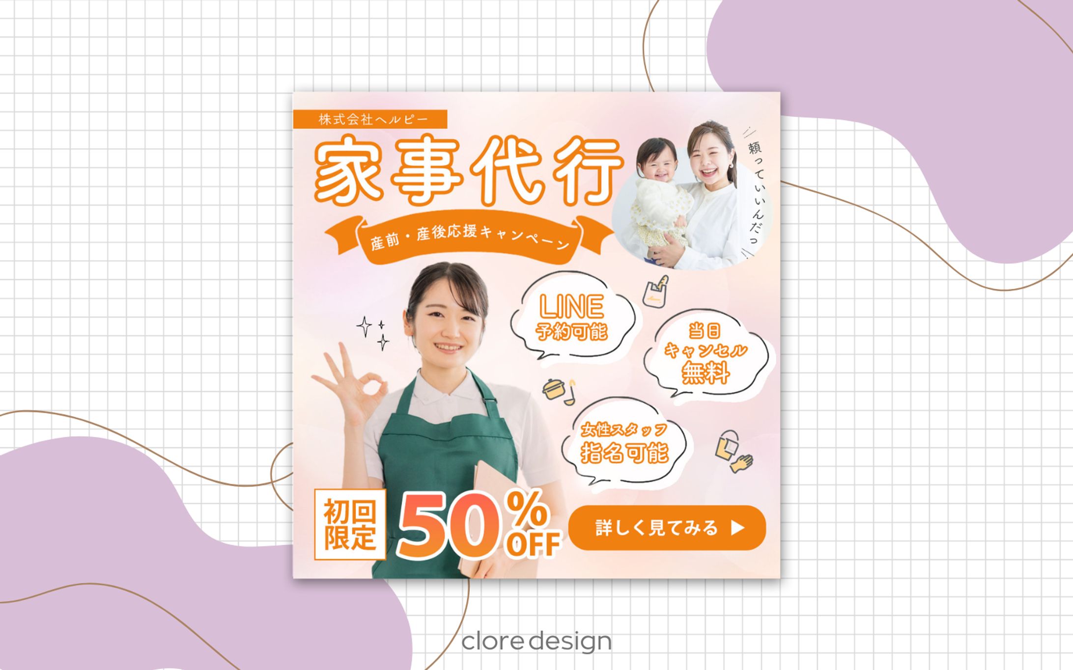 【バナー】家事代行サービスバナー-1