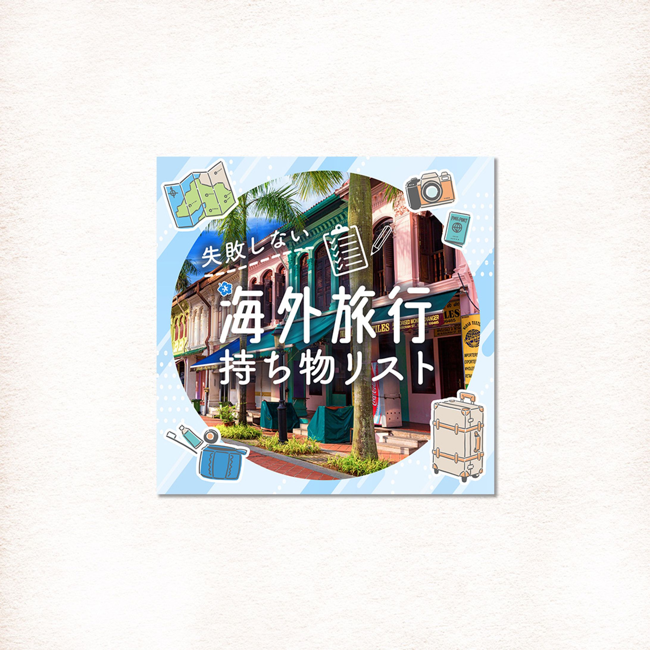 【バナー】海外旅行ブログ-1