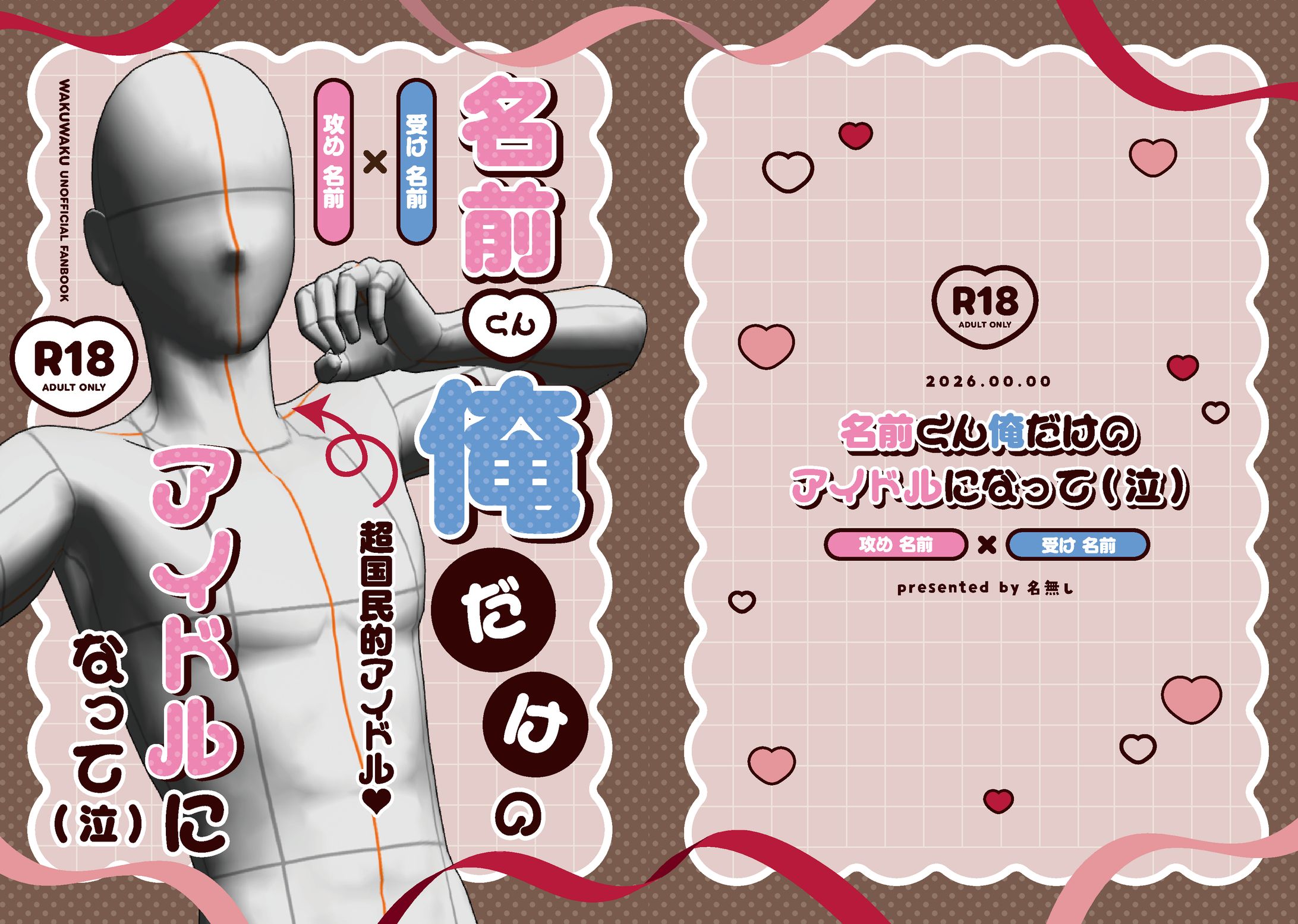 【自主制作】表紙デザイン-1