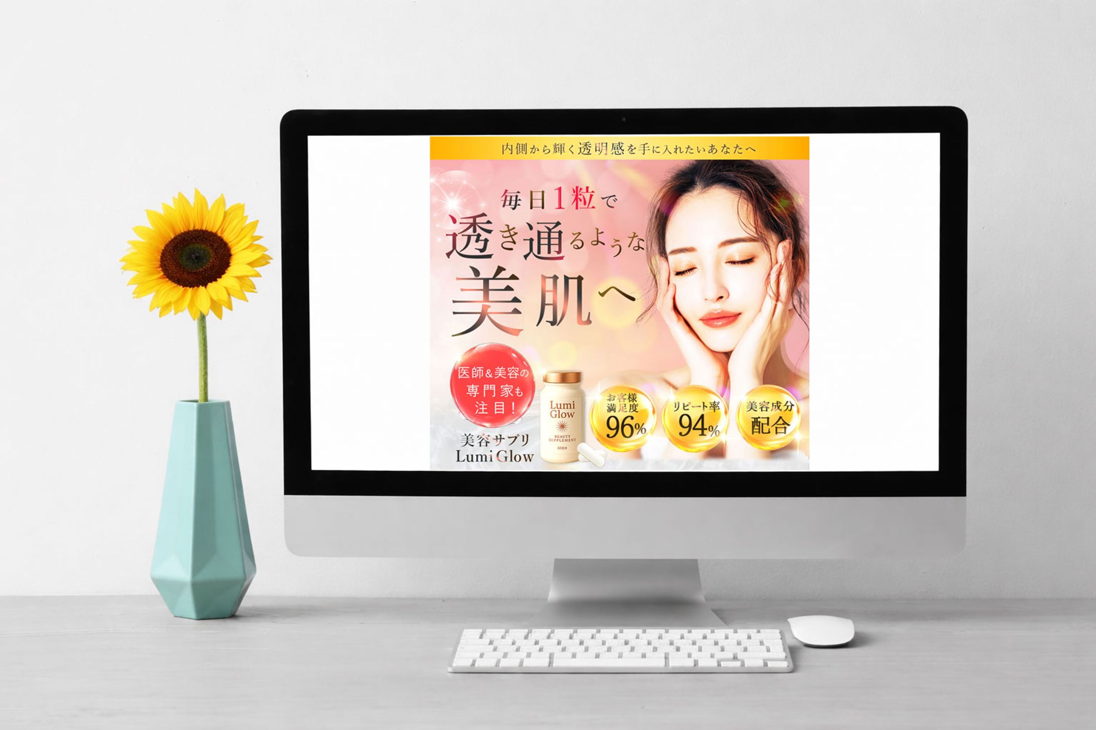 美肌サプリ「Lumi Glow」-1
