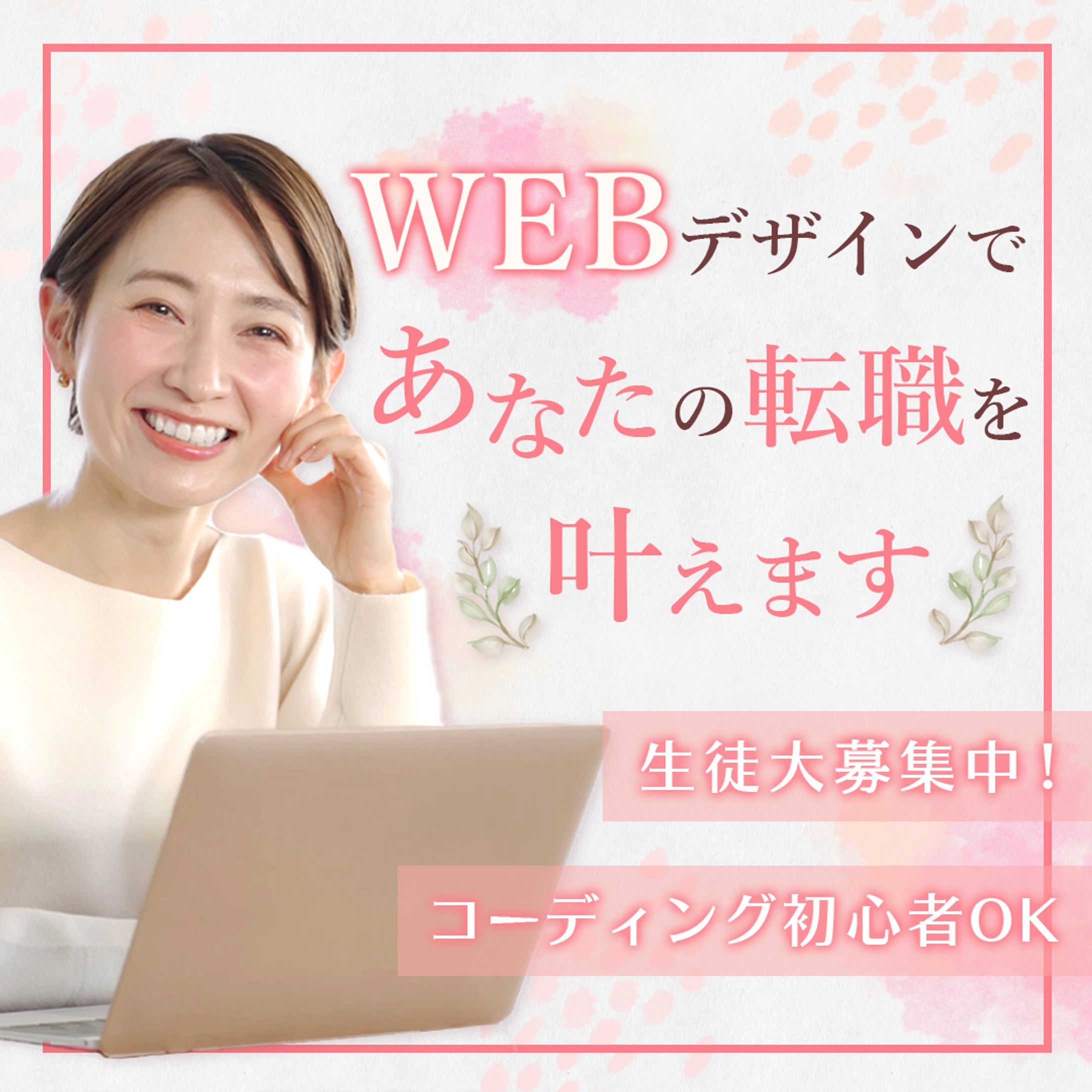 バナー：職業訓練校広告-1