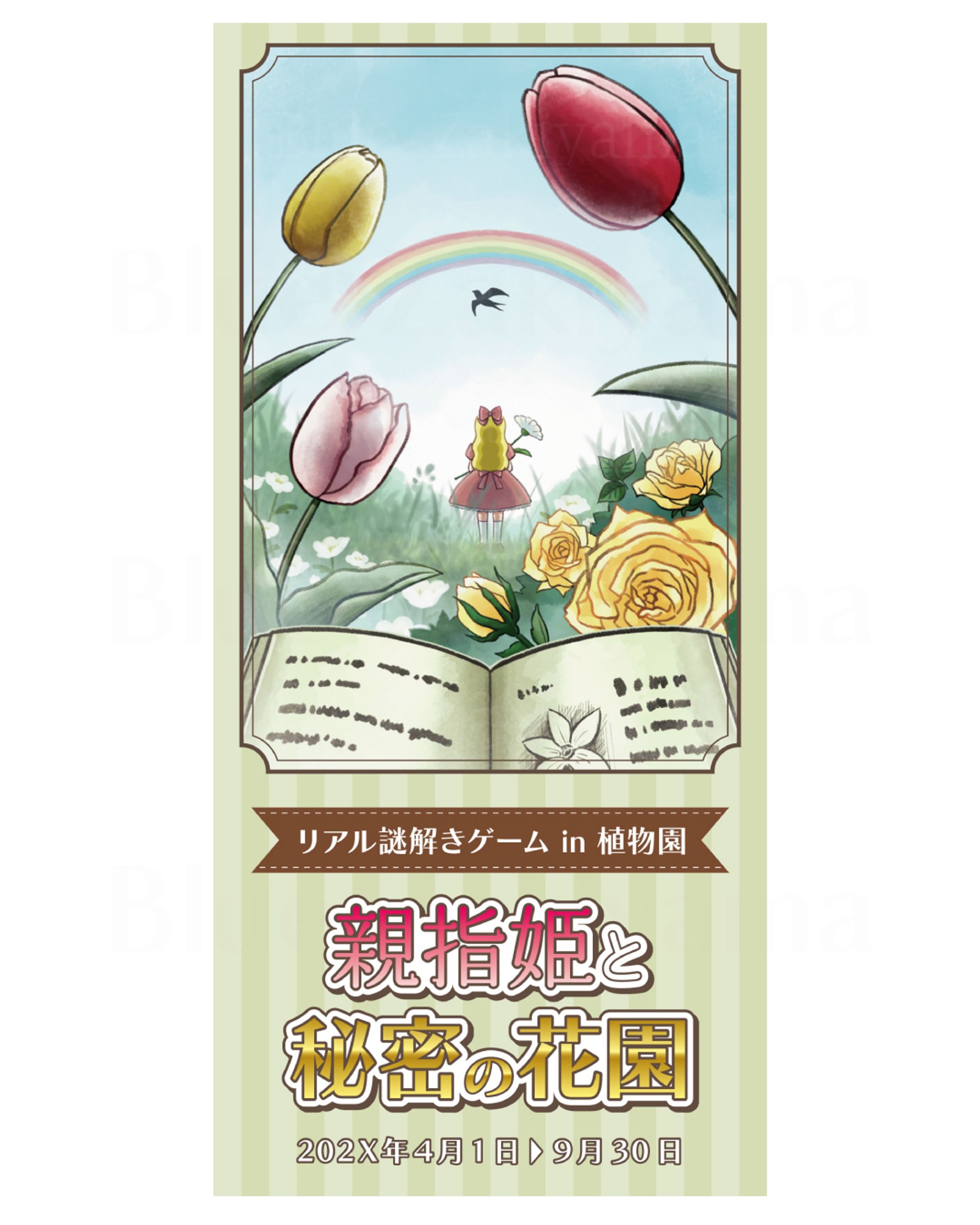 謎解きイベントのリーフレット-1