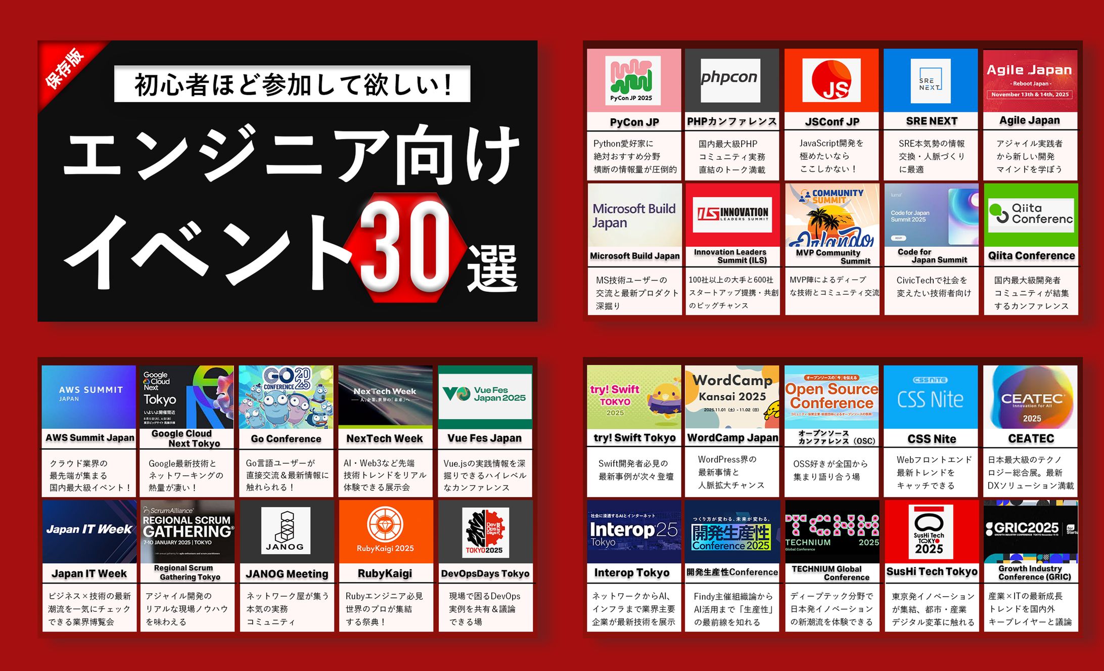 【実案件】X図解投稿（エンジニア向けイベント30選）-1