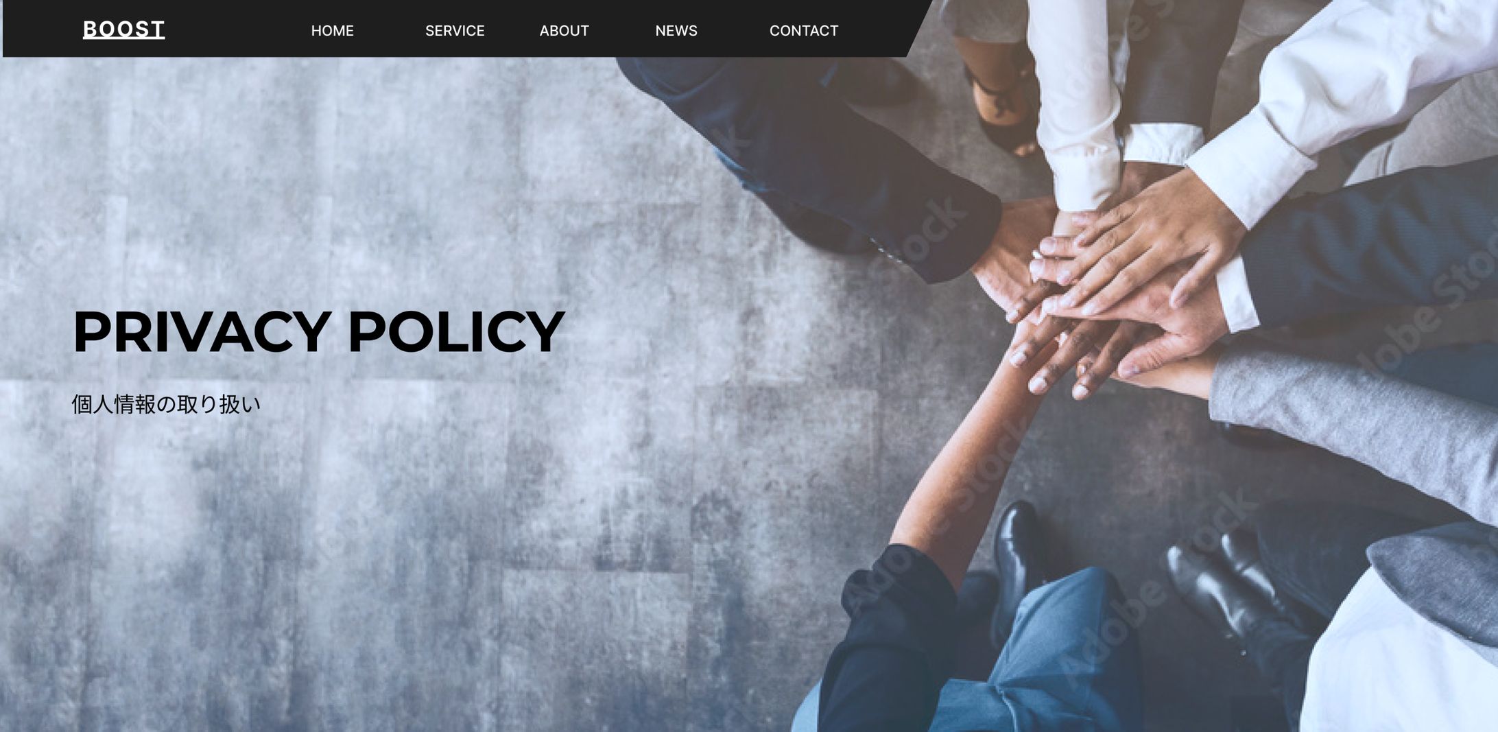 コーポレートサイトPrivacy policy ページ-1