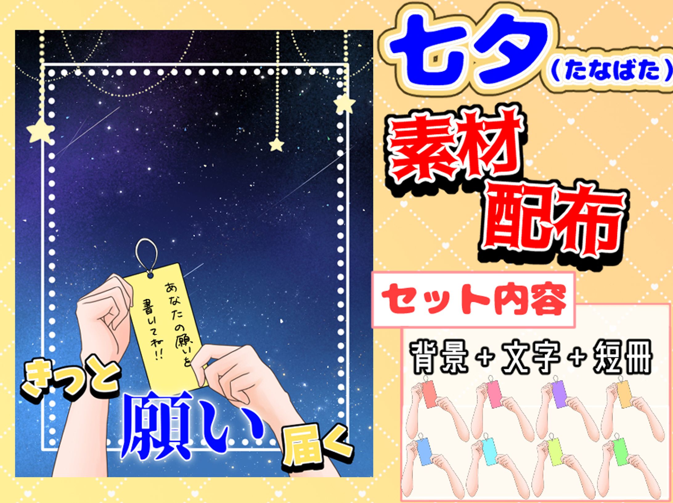 【おはV素材】七夕-1